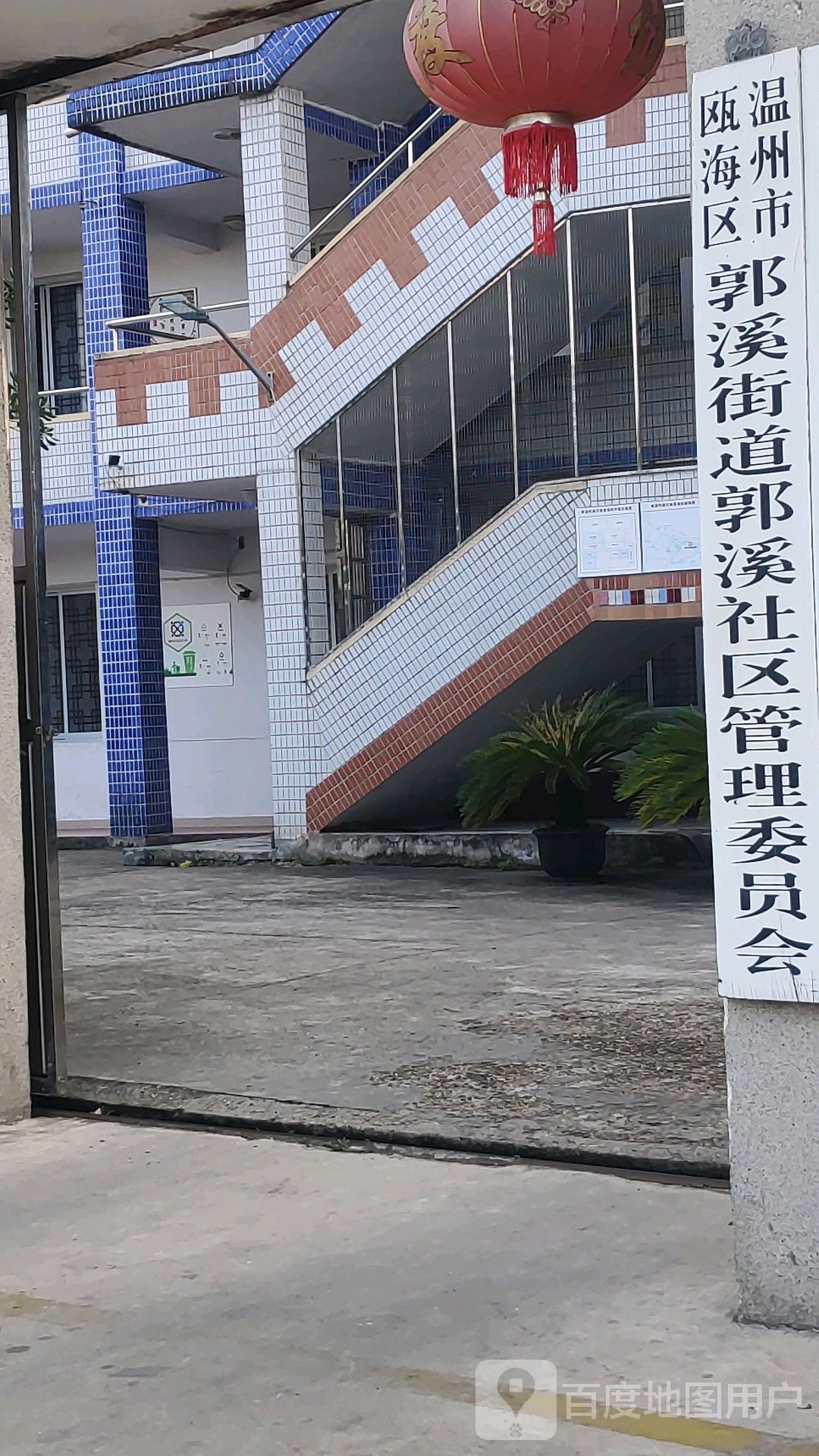 温州市瓯海区郭溪街道郭溪社区管理委员会                     地址