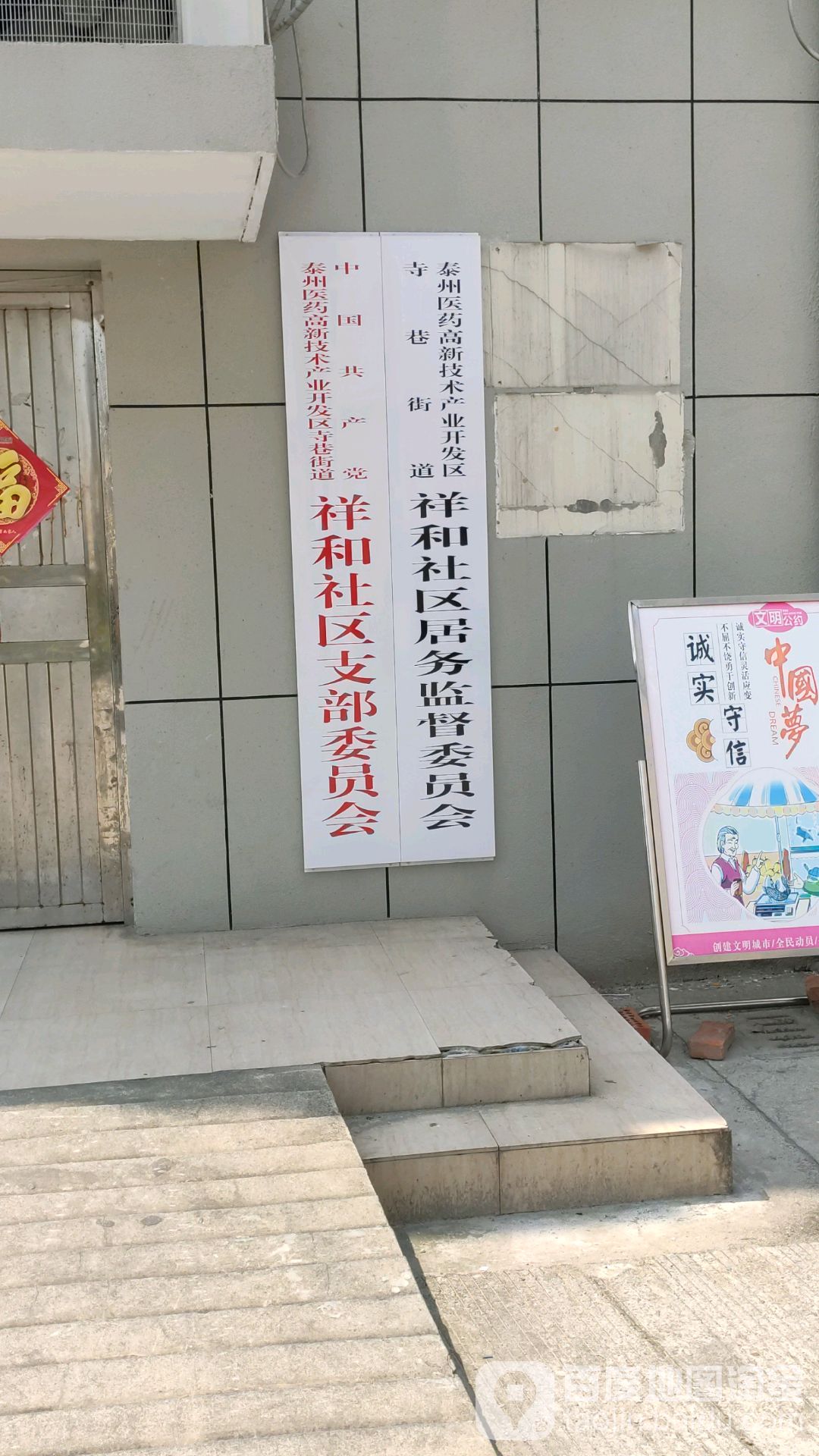 祥和社区地名网_江苏省泰州市泰州医药高新技术产业开发区寺巷街道