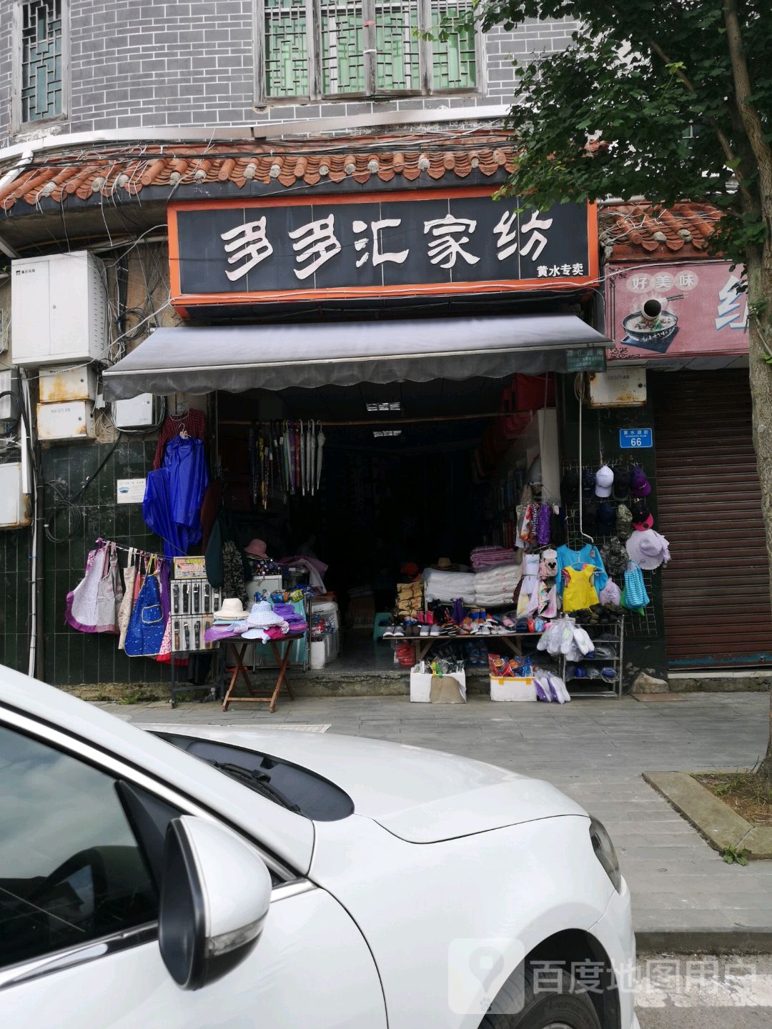 文轩智能家居体验店_重庆_百度地图