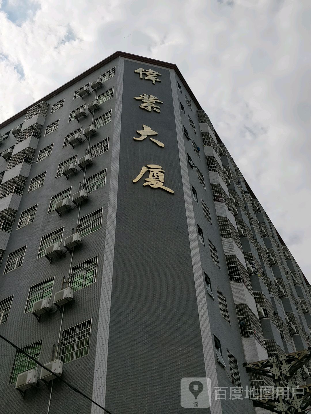 标签:房地产写字楼伟业大厦共多少人浏览:3901181电话(0752)8653899