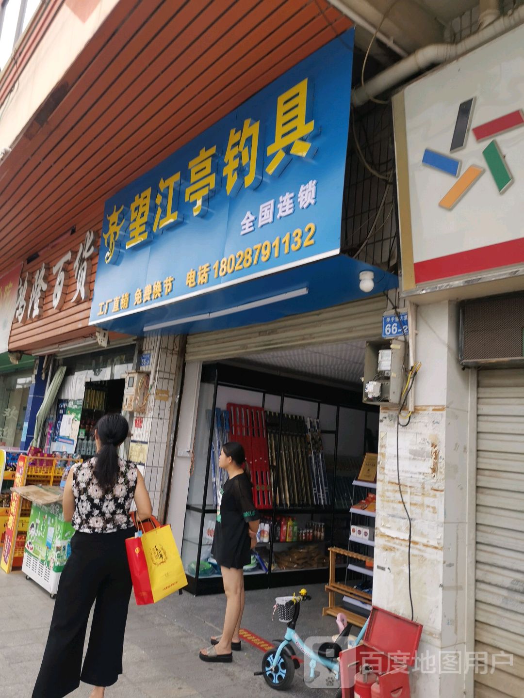 光明区标签: 购物 商铺 户外用品 渔具店  望江亭钓具共多少人浏览