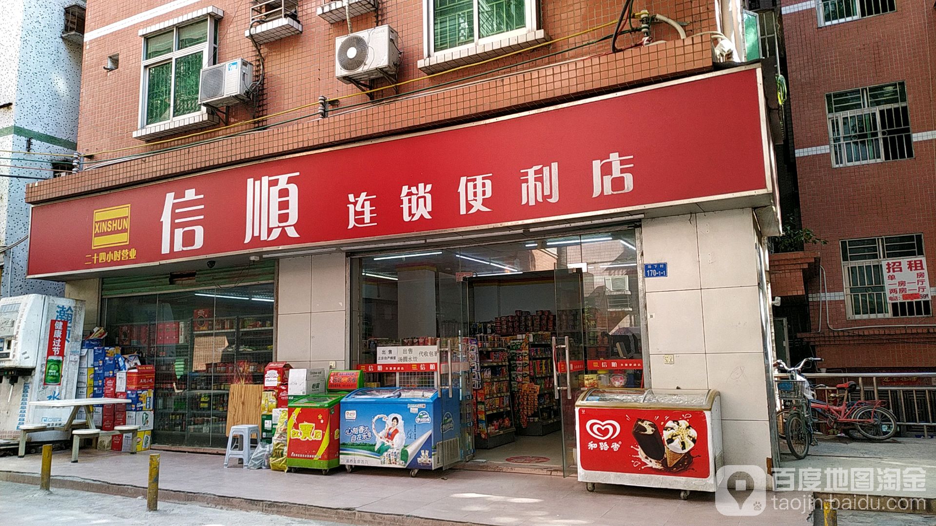 信顺连锁便利店(坳下店)