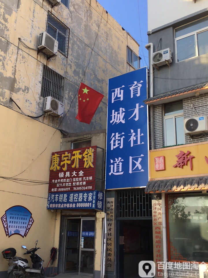 育才社区地名网_山东省菏泽市牡丹区西城街道育才社区资料简介