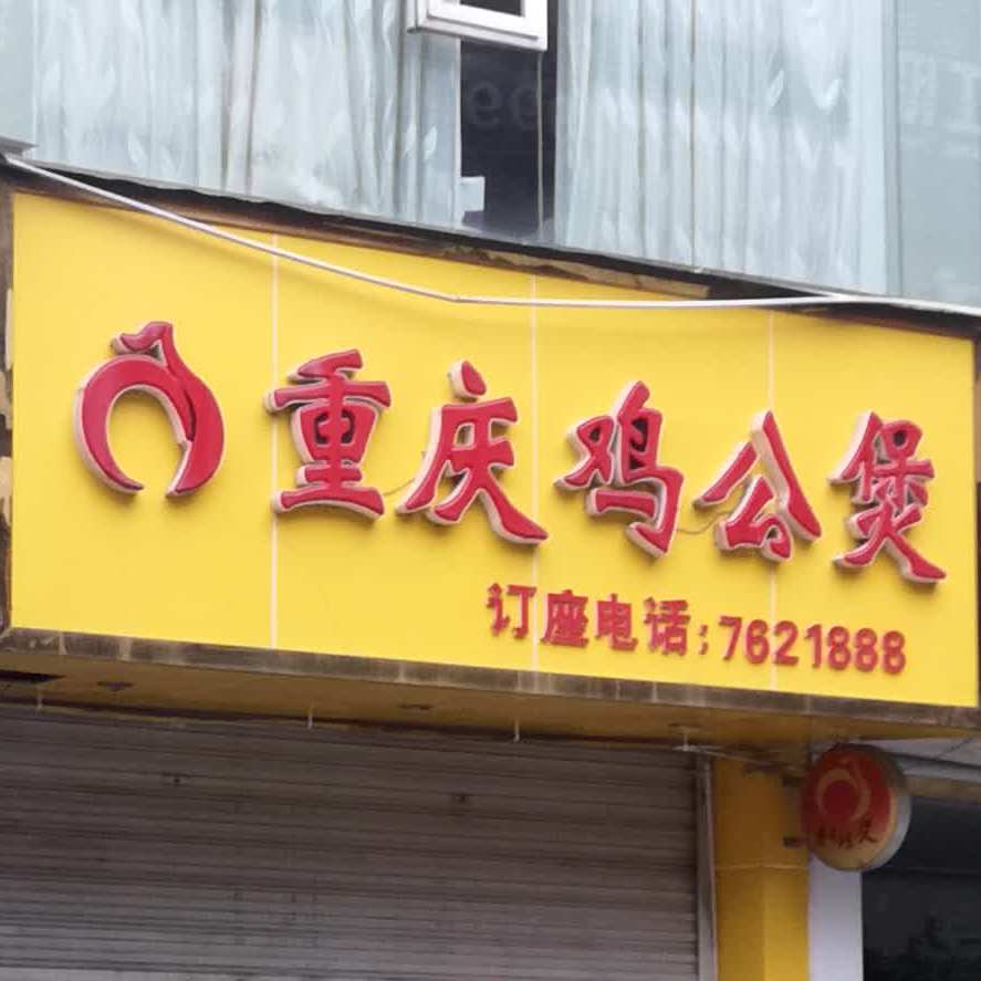 地址(位置,怎么去,怎么走):  四川省巴中市通江县红星路62