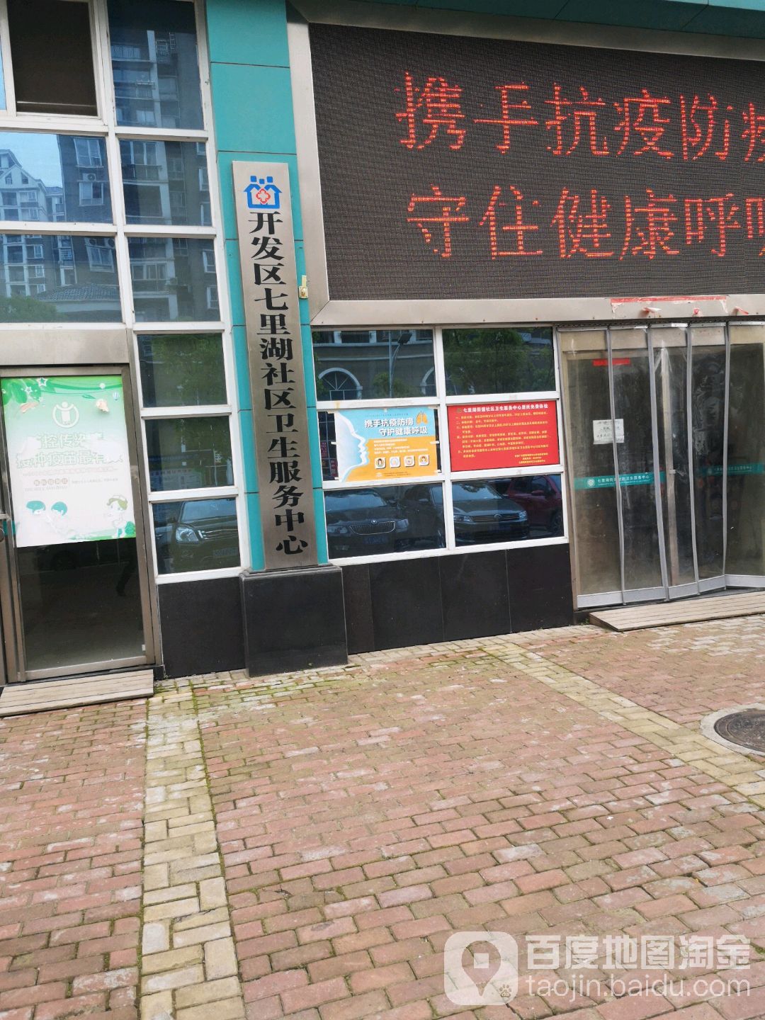 九江经济技术开发区七里湖街道社区卫生服务中心