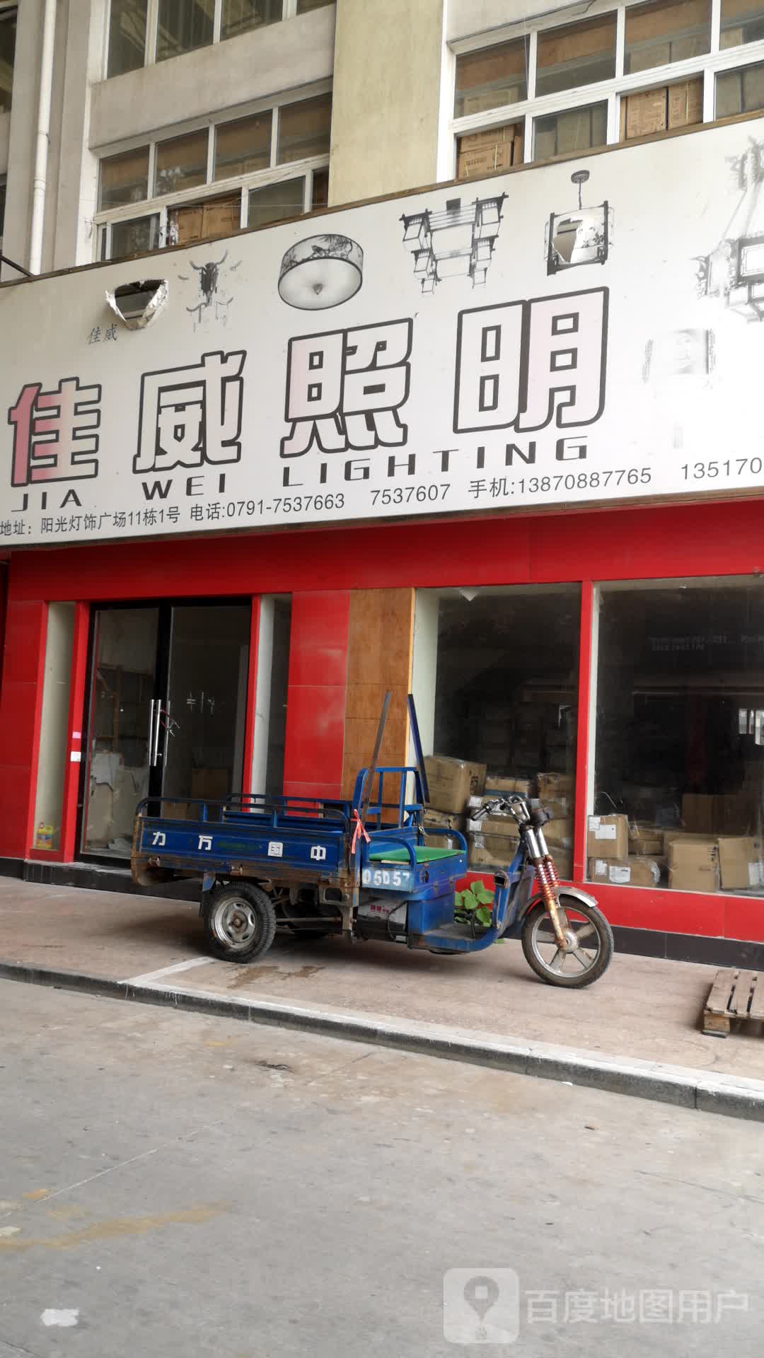 佳威照明