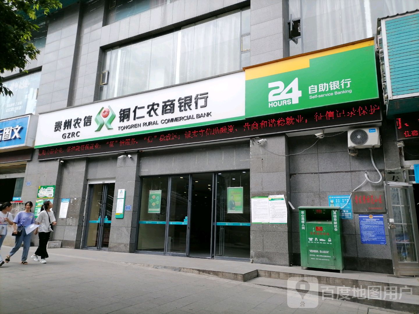 贵州农信铜仁农商银行24小时自助银行((凉水井支行),电话,路线,公交