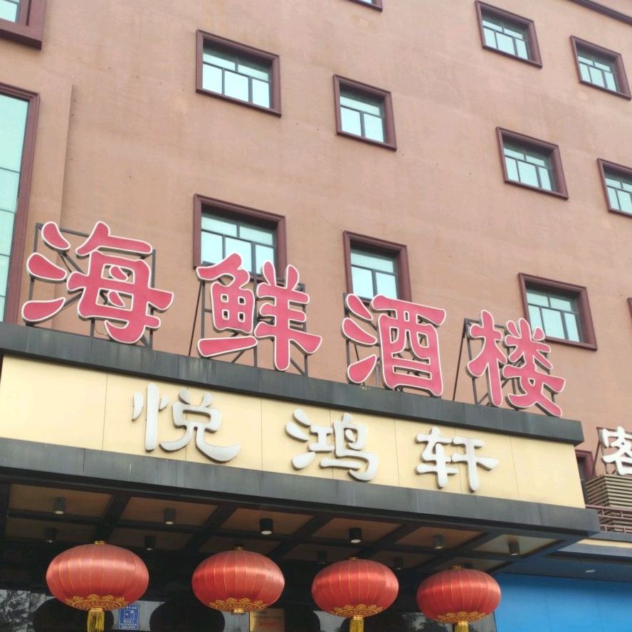 濠景海鲜酒楼工北街店