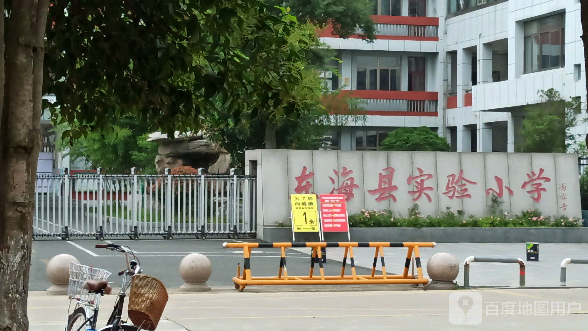 东海县实验小学(花园路校区)