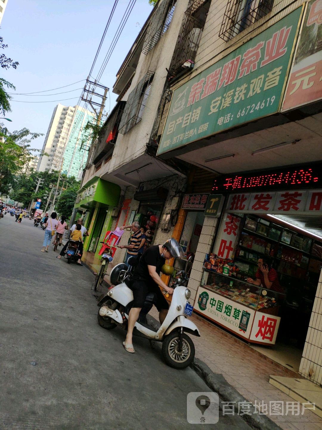 荣瑞翔茶业义龙横路店