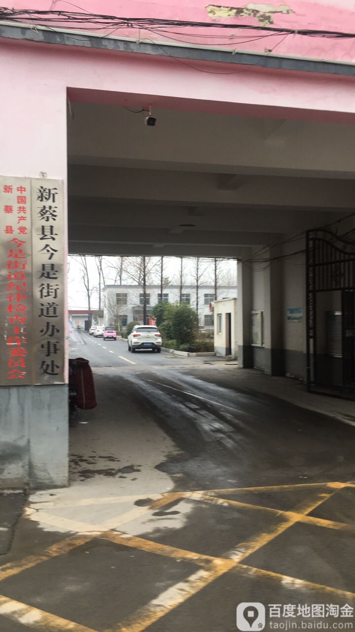 河南省驻马店市新蔡县平长线今是街道办事处(十里铺卫生院旁)