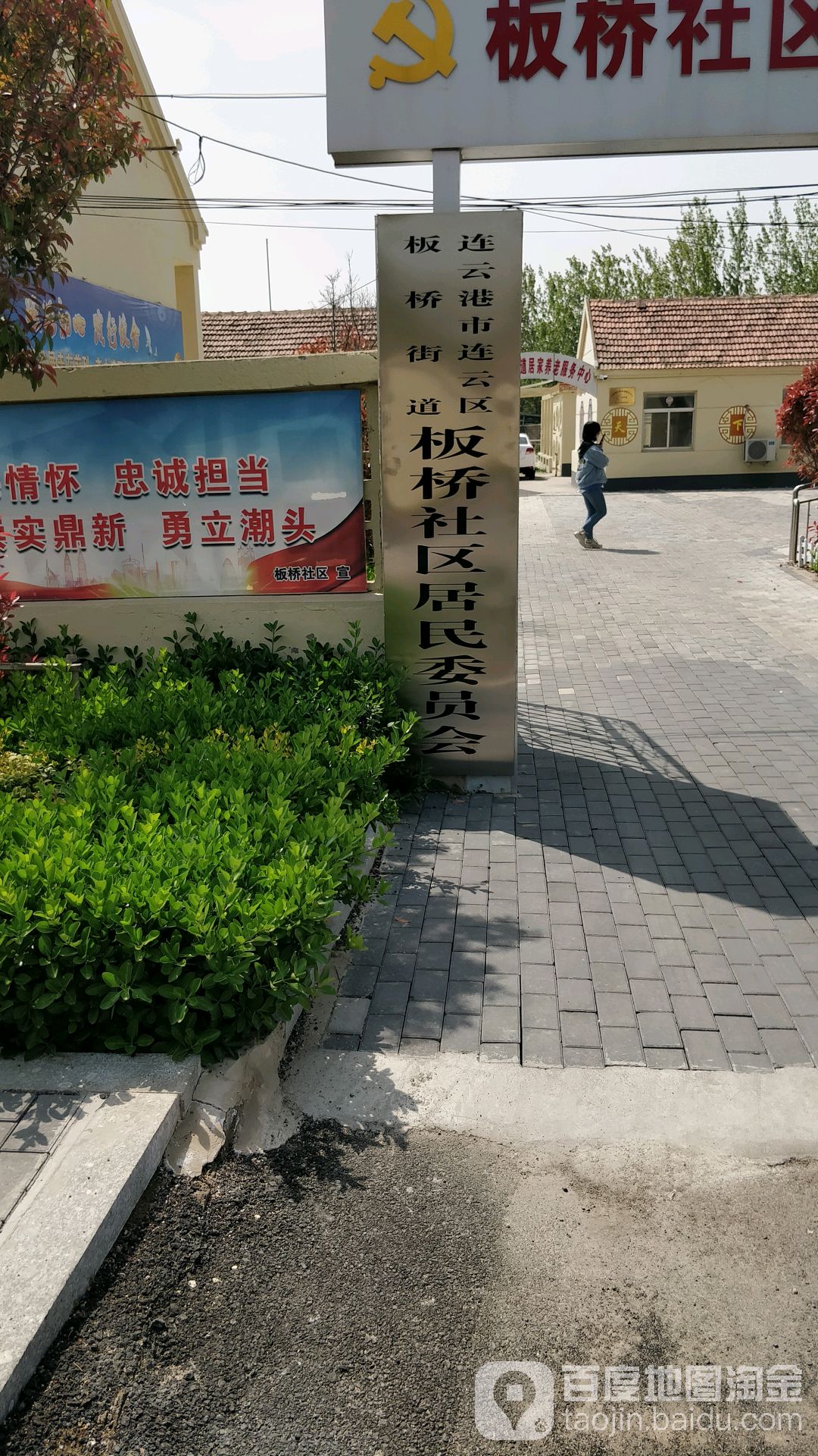 连云港市连云区板桥西路(板桥中心小学西北侧)