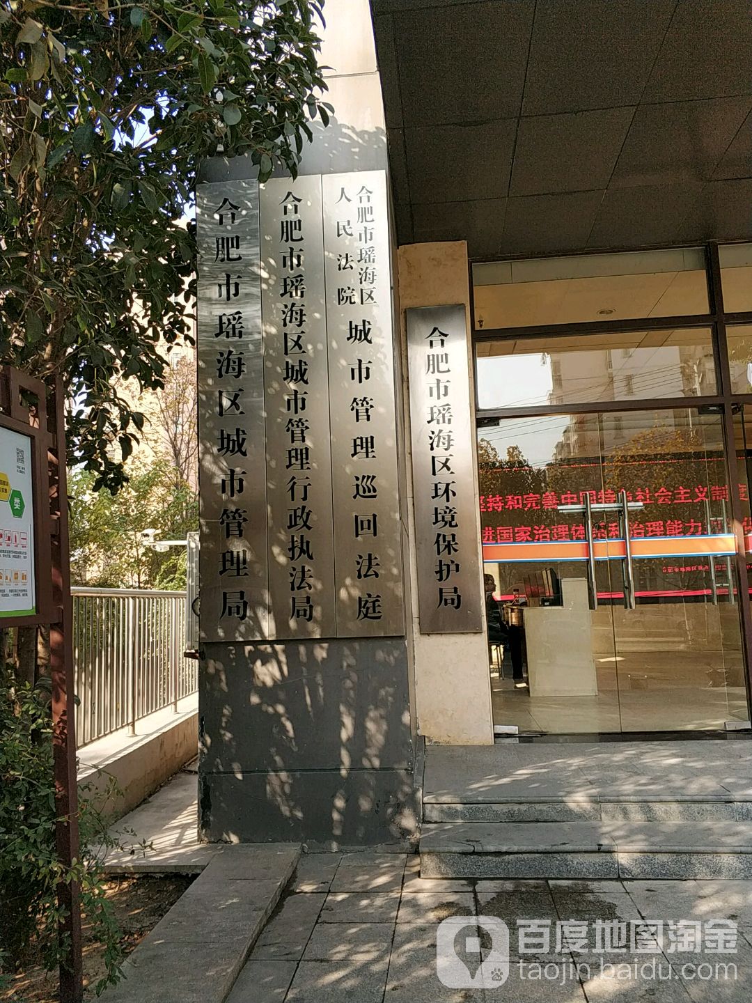 合肥市瑶海区人民法院城市管理巡问法院