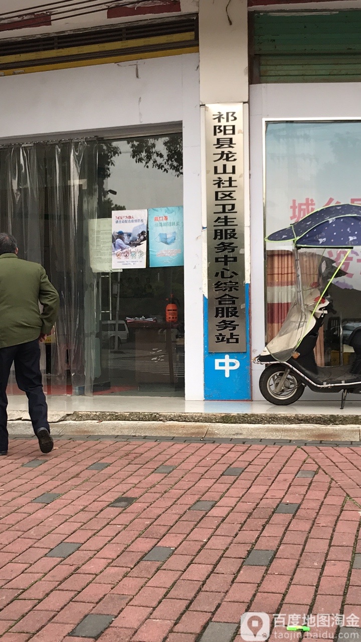 湖南省 永州市 祁阳县 龙山街道 东江社区 周边诊所 祁阳县龙山街道