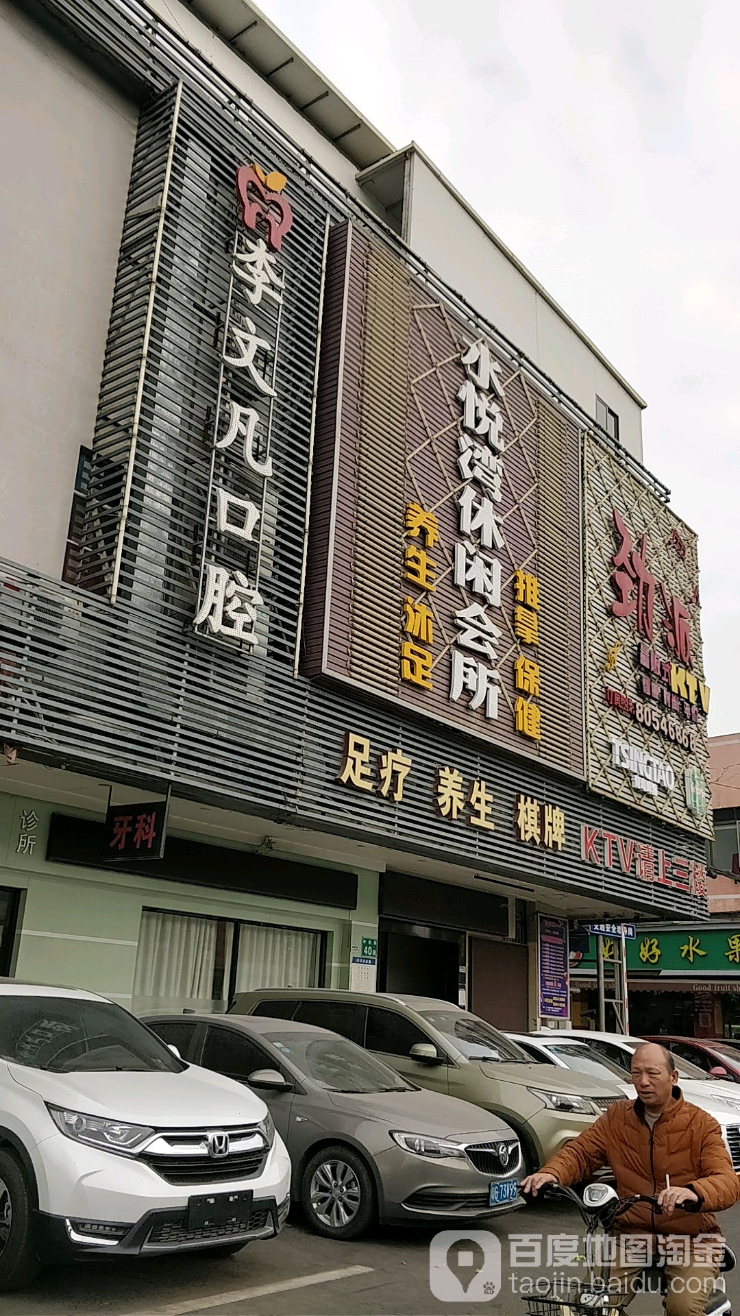 水悦湾休闲会所