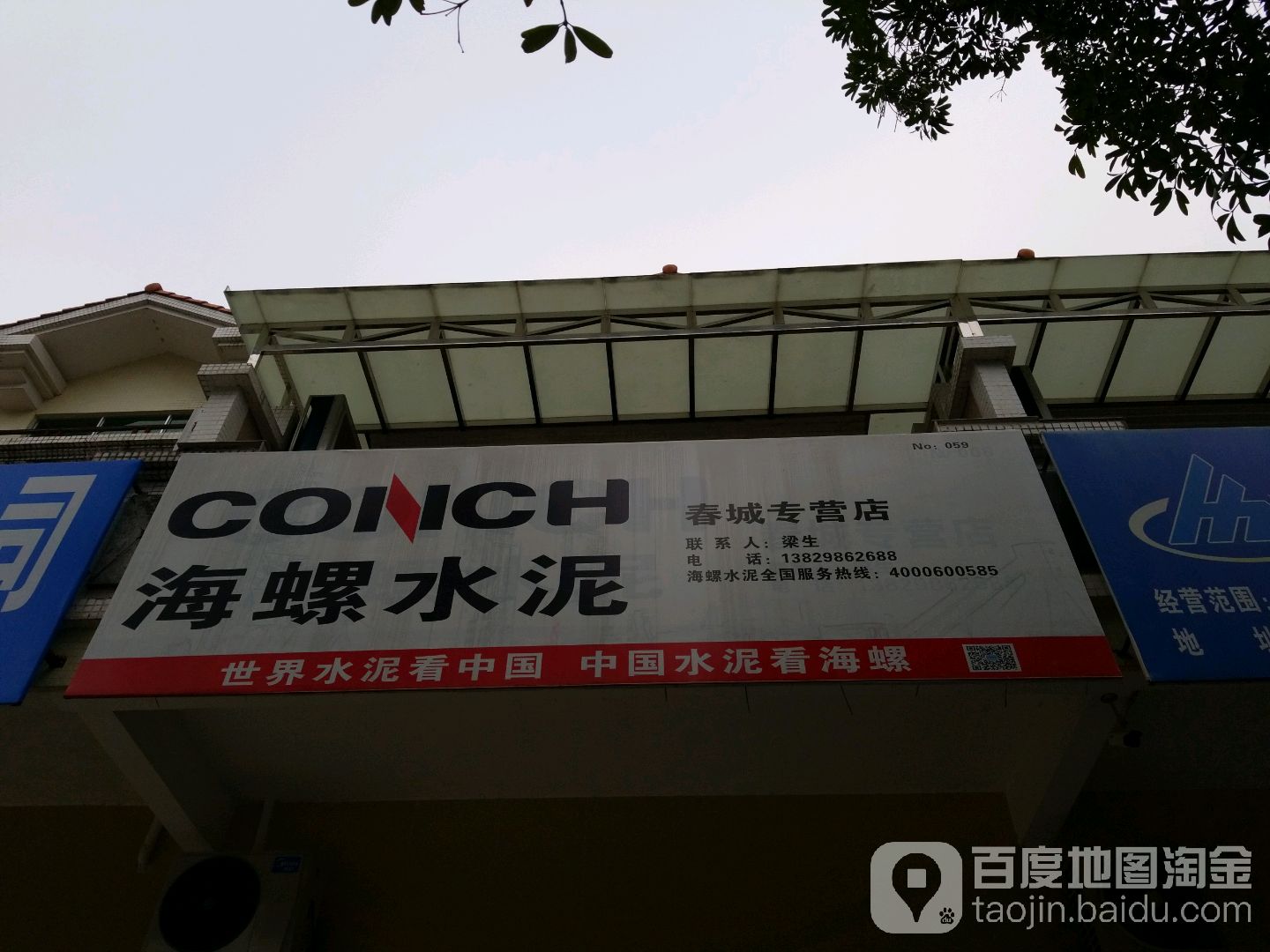 海螺水泥(春城专营店)