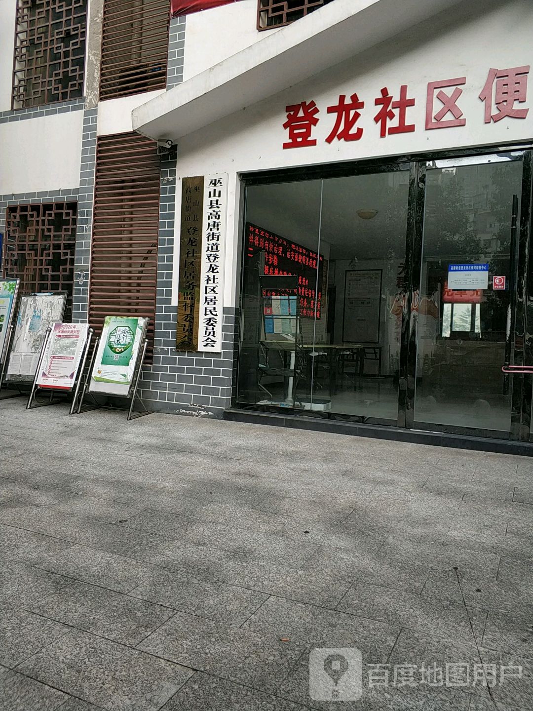 登龙地名网_重庆市县巫山县高唐街道登龙资料简介