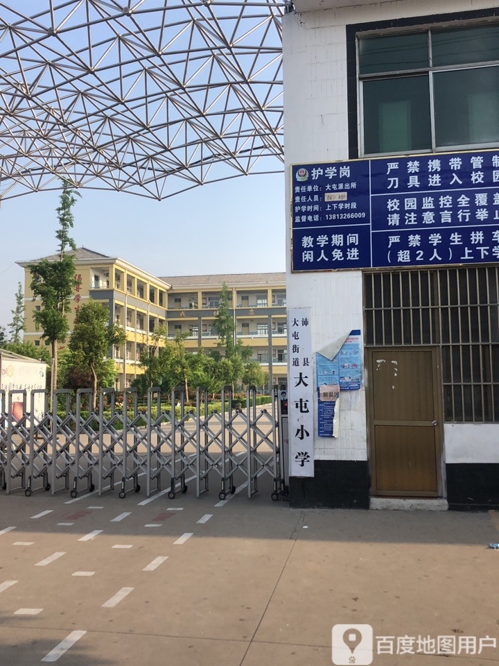 沛县大屯街道大屯小学                     地址:大屯镇大屯街