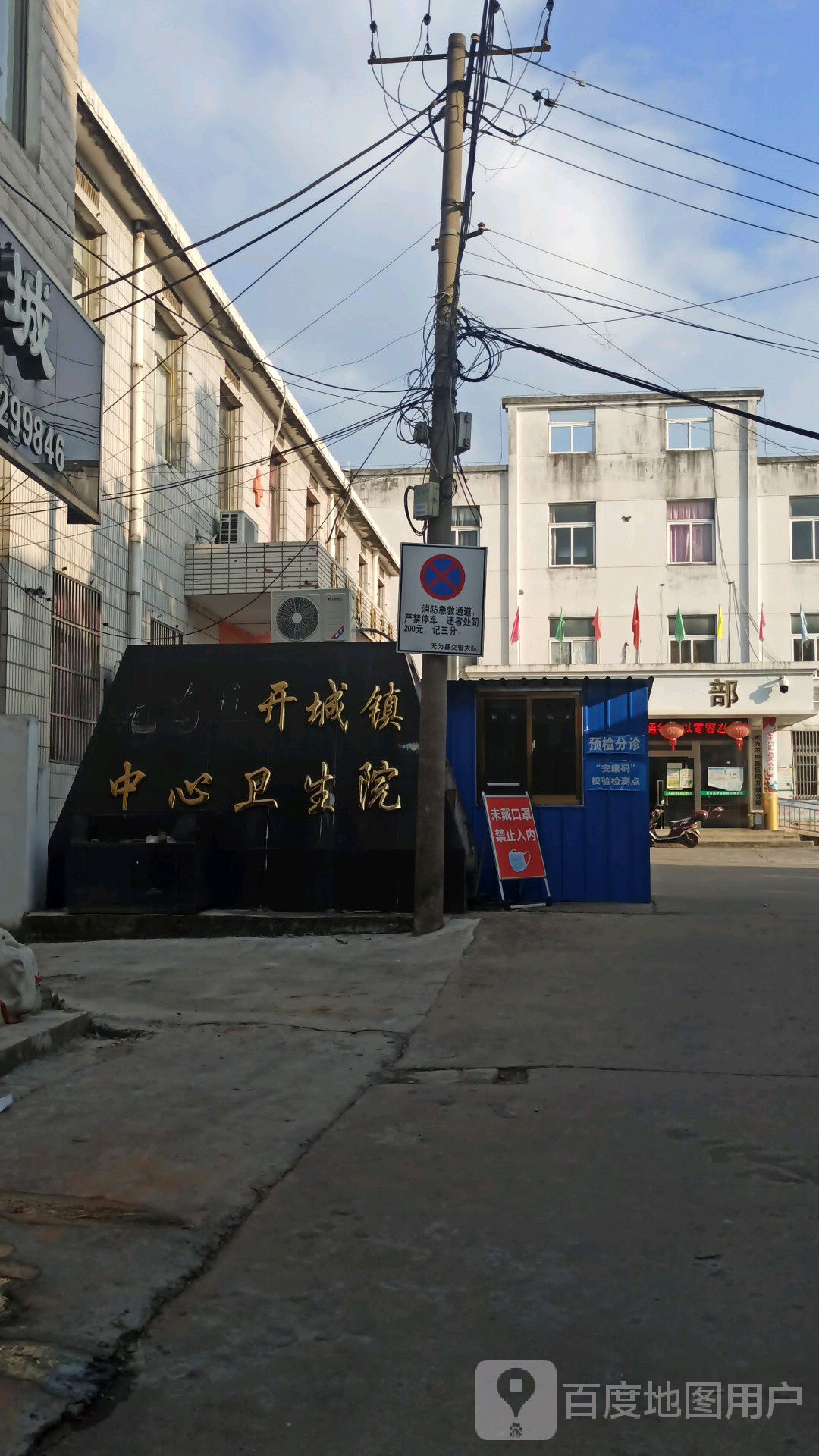 无为县开城镇中心卫生院                     地址:043县道南50米