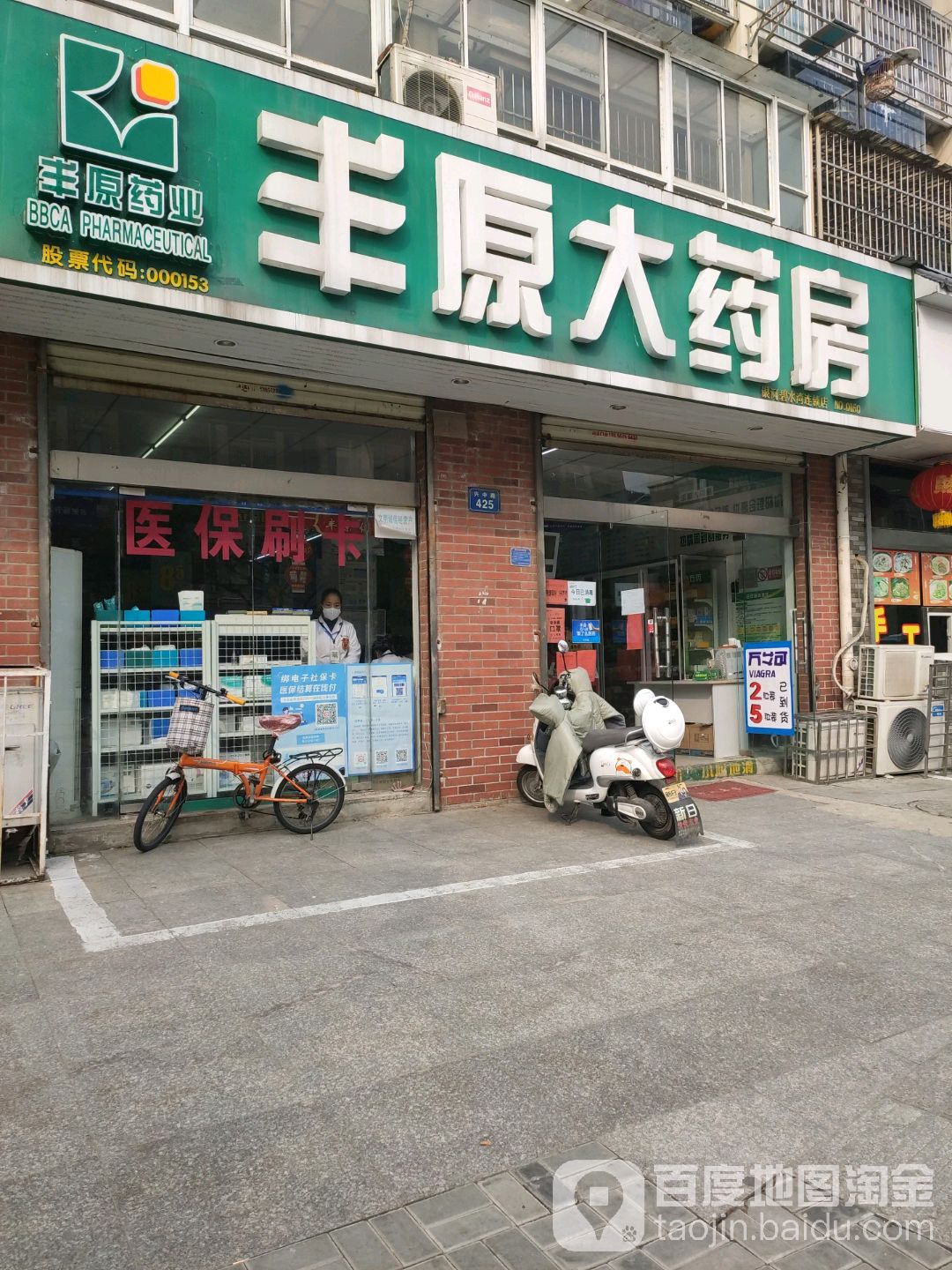 丰原大药房(银河碧水湾店)