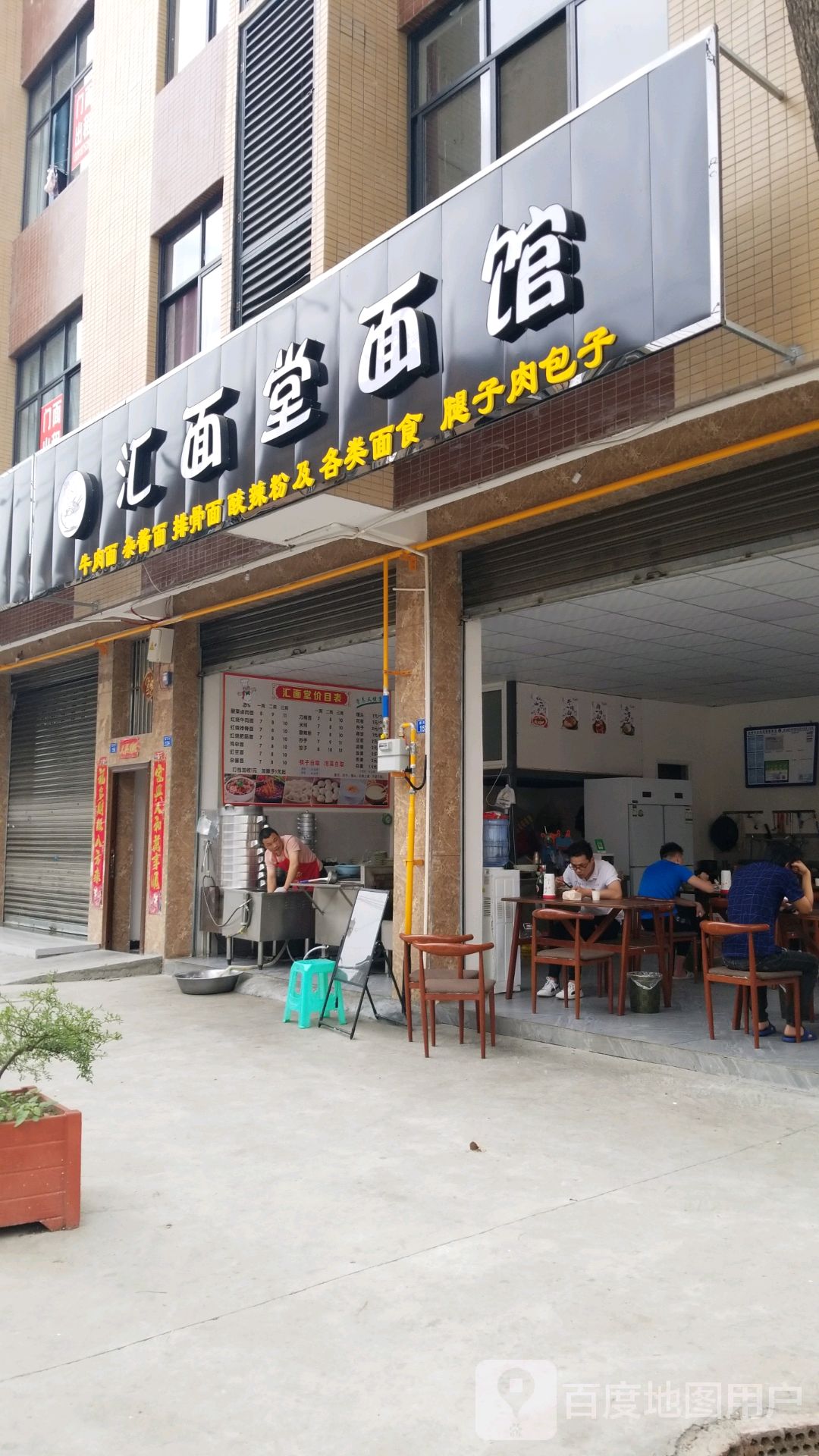 崇州市 >> 美食 标签: 面馆 美食餐馆 快餐厅 中式快餐 汇面堂面庄共