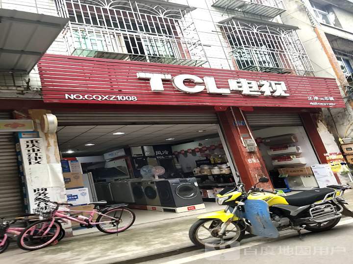 TCL电视(龙门街店)