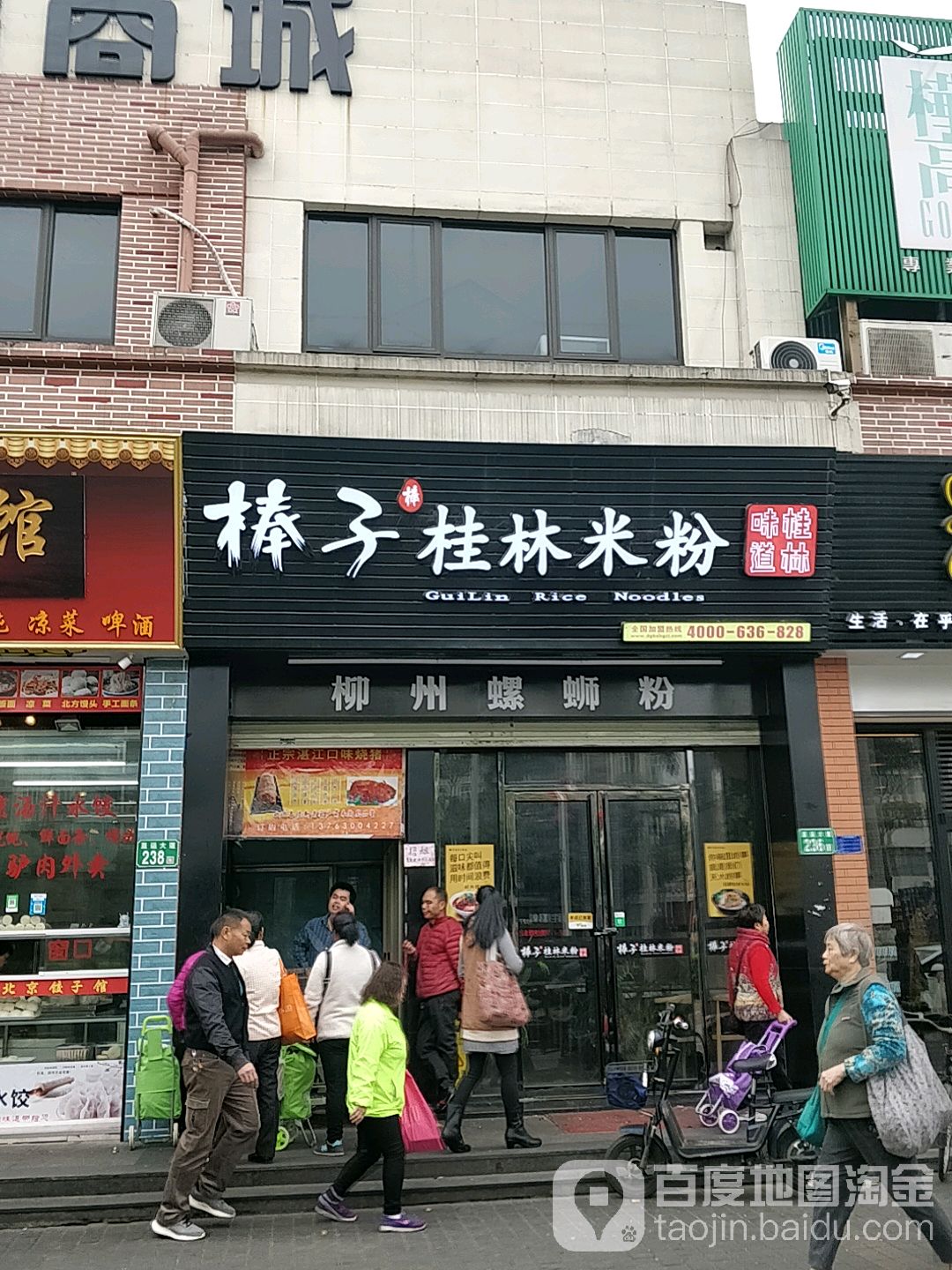 棒子桂林米粉(永旺店)