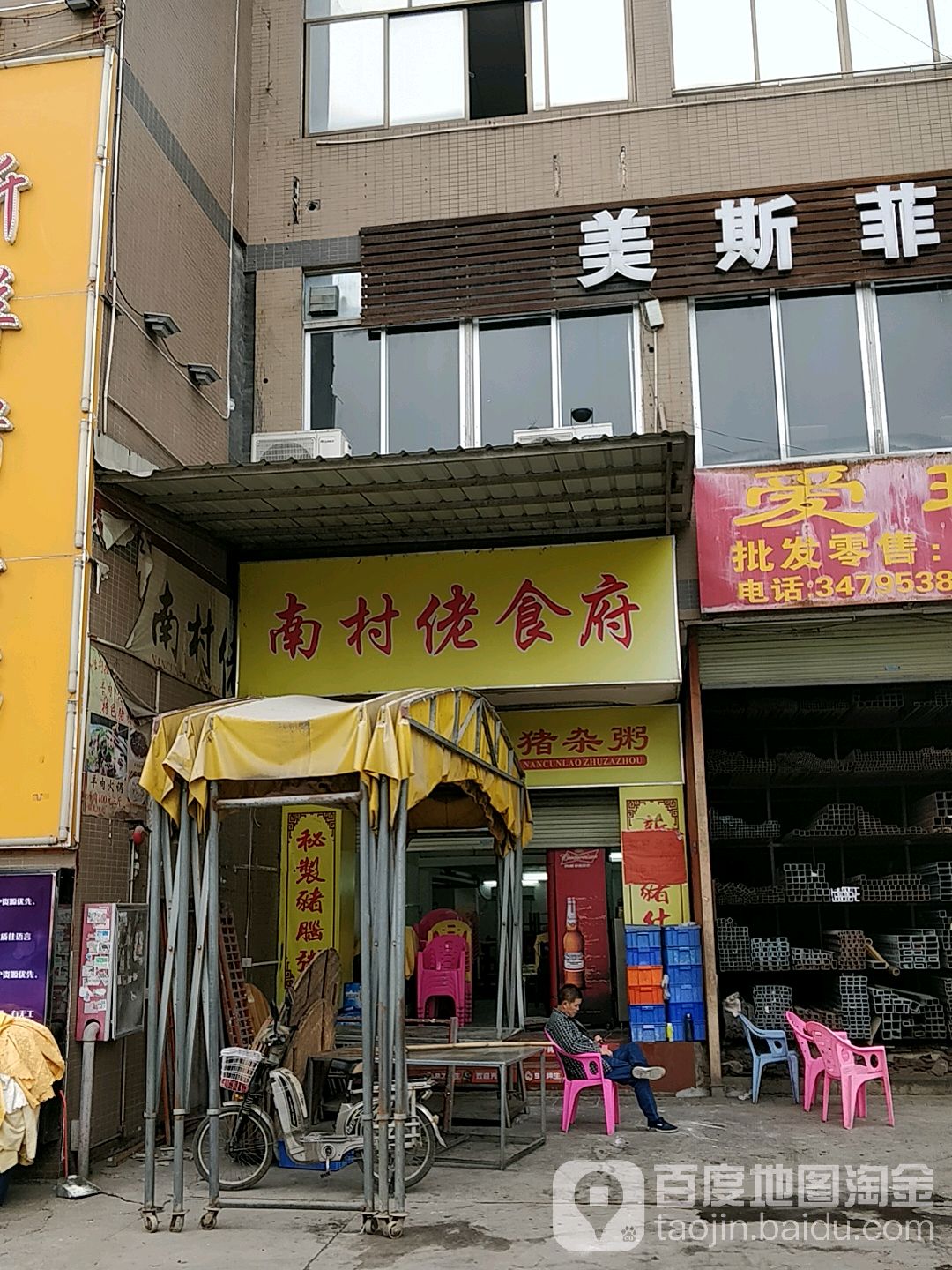 番禺区 >> 美食 标签: 粥店粥美食餐馆 快餐厅 中式快餐 南村佬新鲜