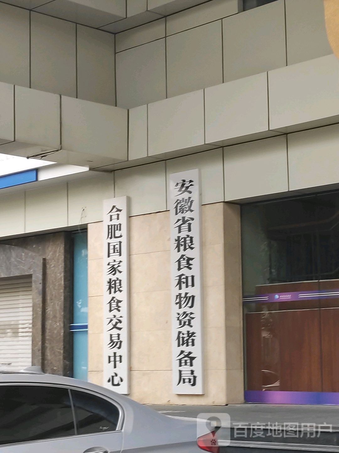 包河区 >> 生活服务标签: 政府机构 行政单位 粮食局 安徽省粮食和