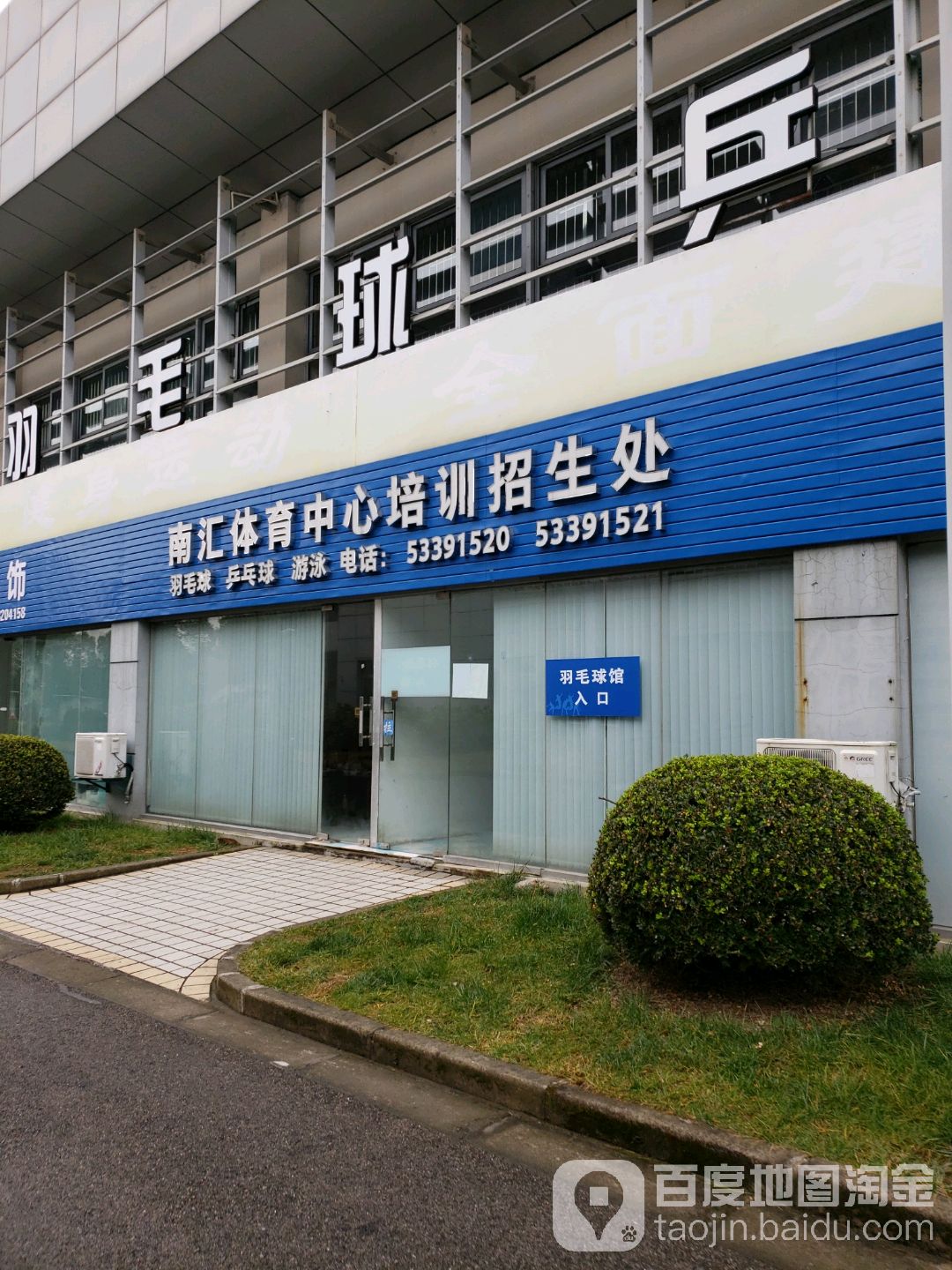 南汇体育中心培训招生办