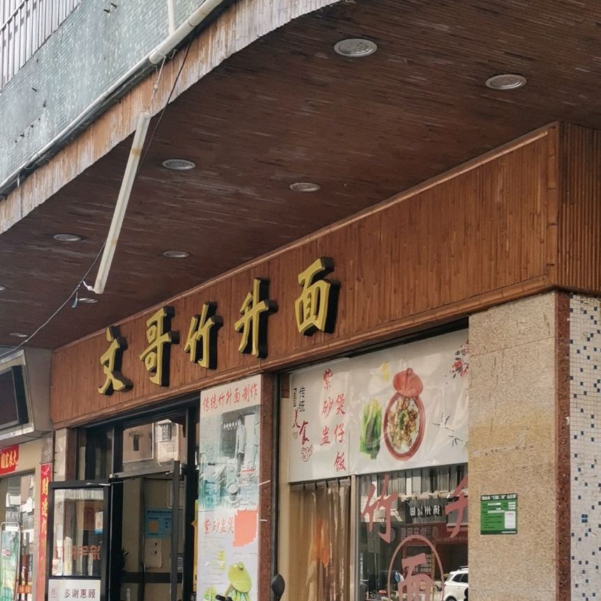 地址(位置,怎么去,怎么走):  沙坪街道新城路88号北(中东西牌坊侧)