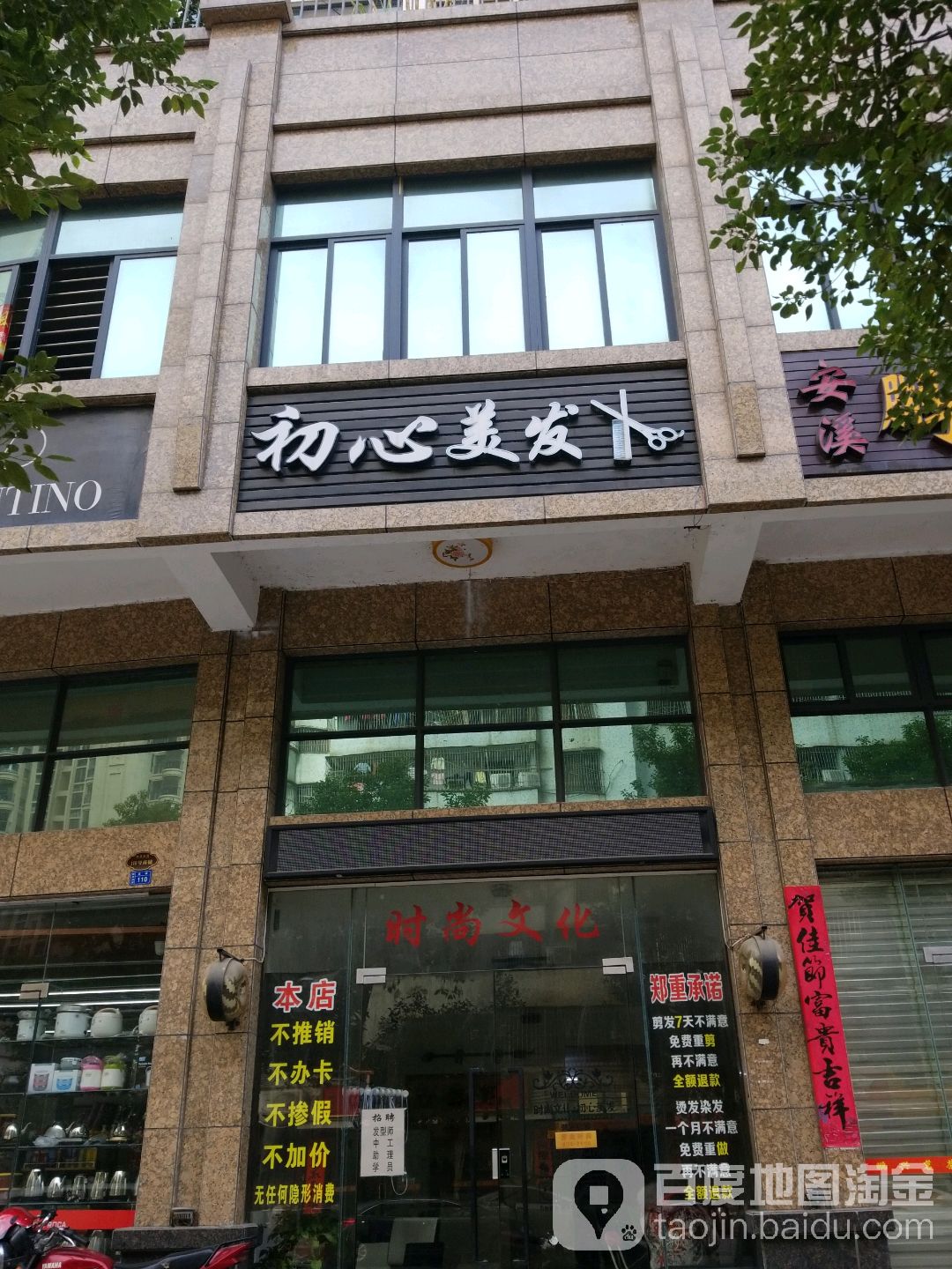 揭东区标签 美发 丽人 初心美容(人民广场店)共多少人浏览:3653933