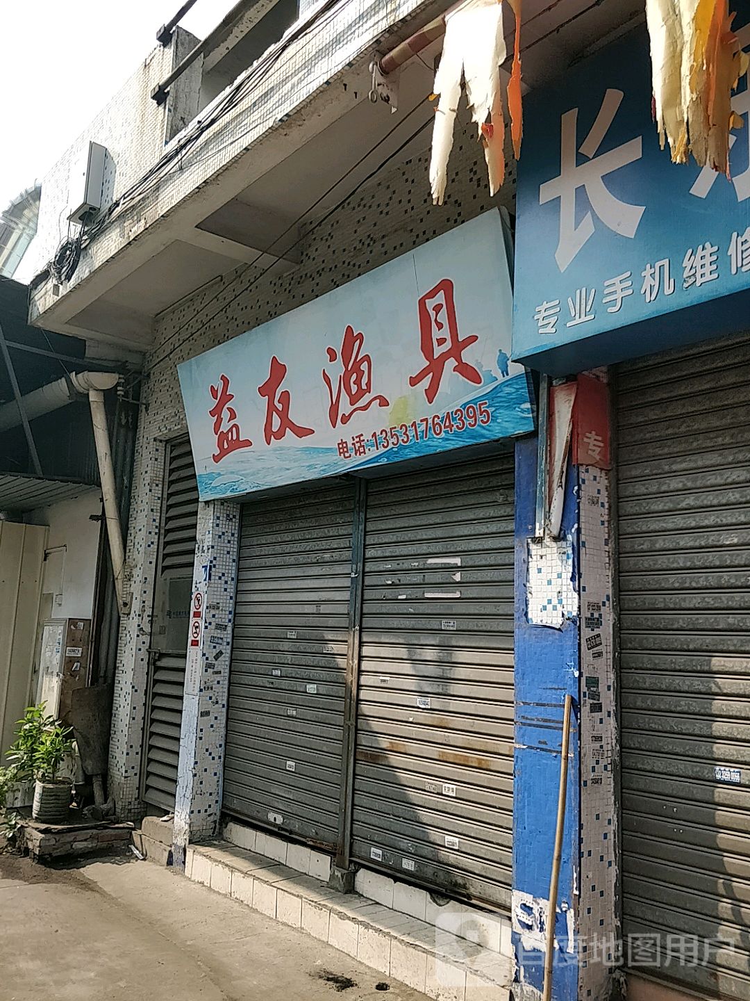 益友渔具