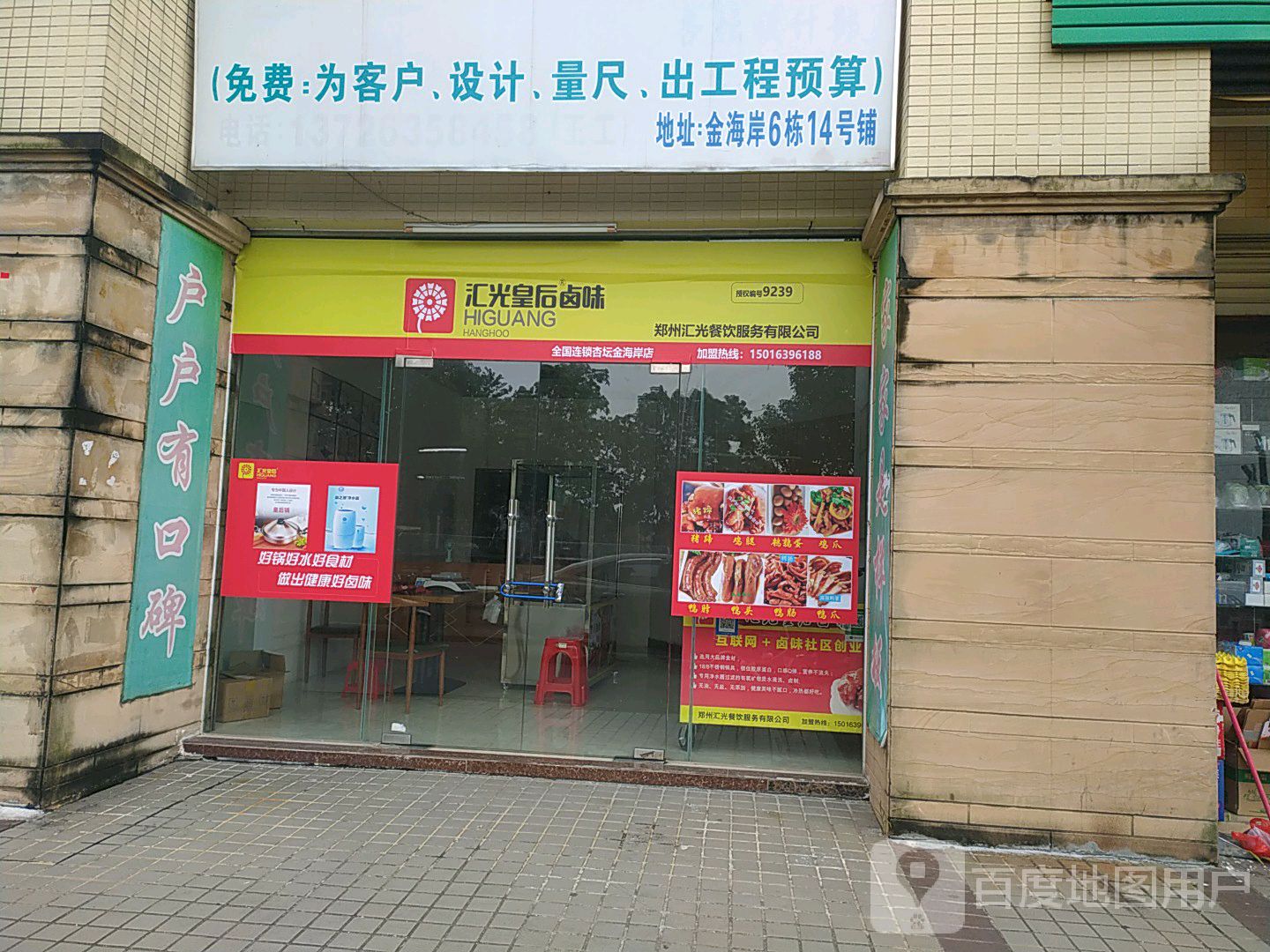 顺德区 >> 美食 标签: 熟食店 美食 汇光皇后卤味共多少人浏览