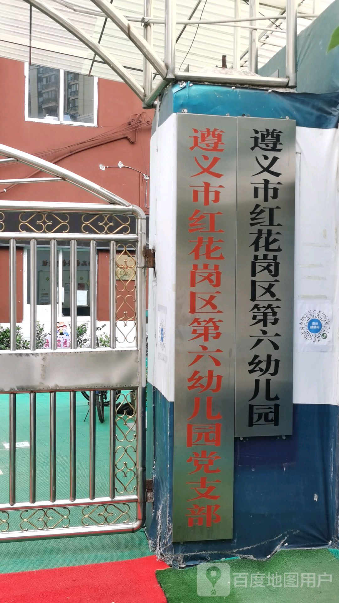 红花岗区第六幼儿园