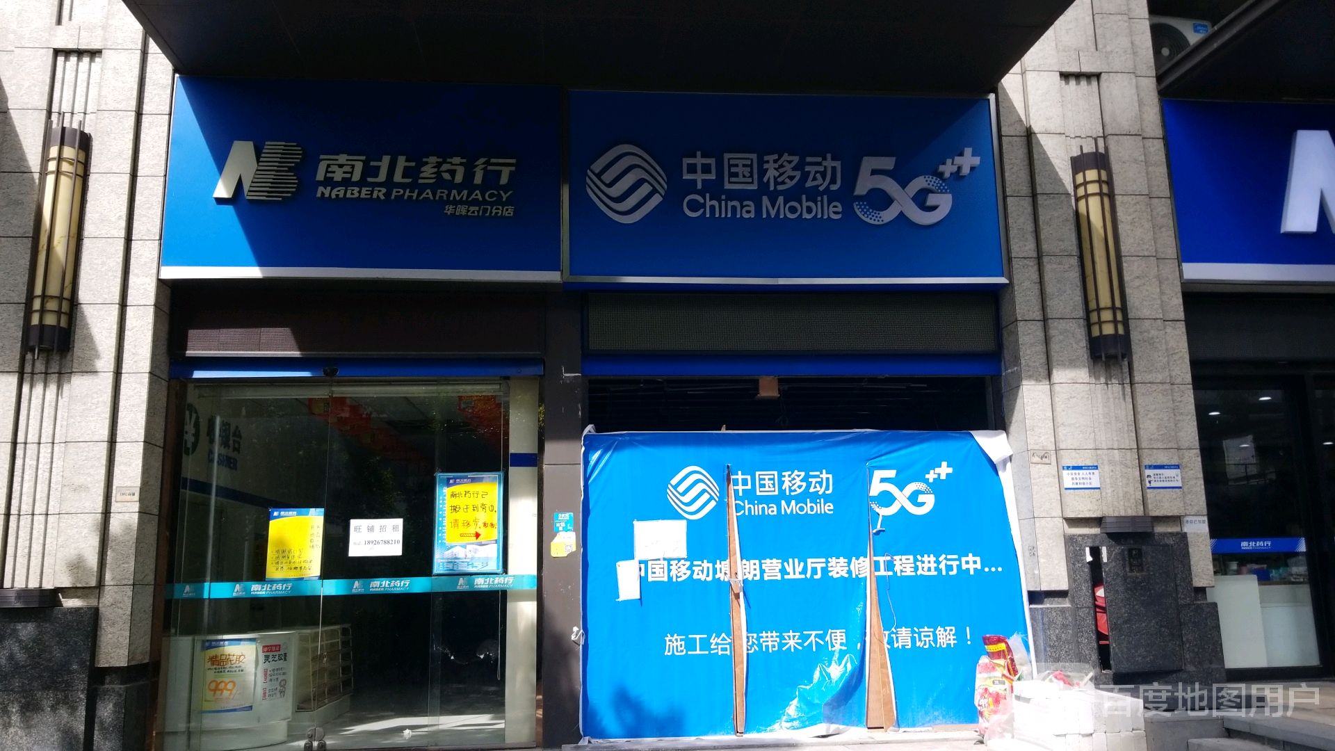 中国移动5g (宝能环球汇营业厅)