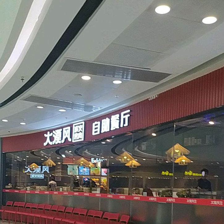 大漠风炭火烤肉自助餐厅(湛江霞山万达广场购物中心店)