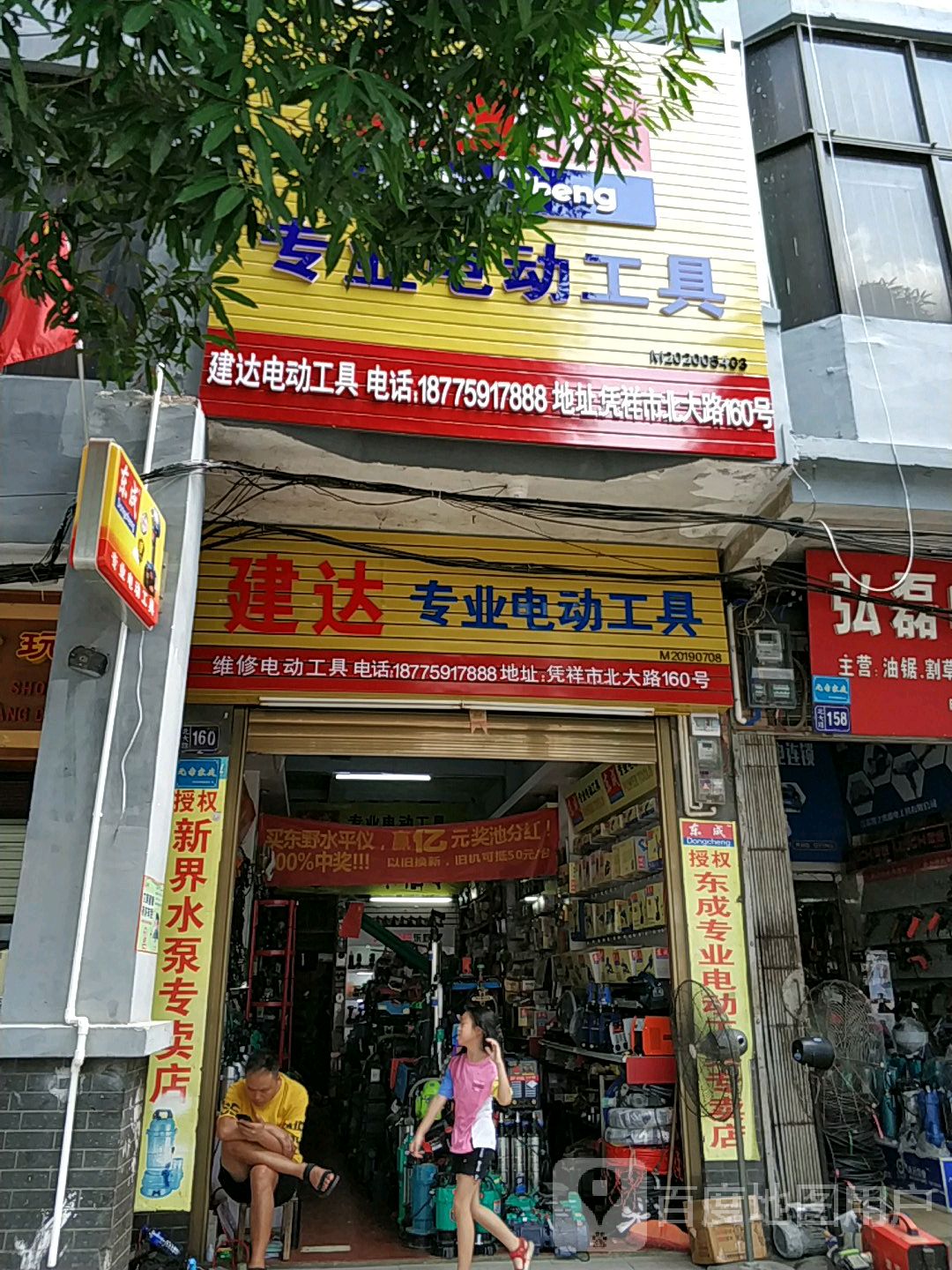 建达电动工具凭祥店