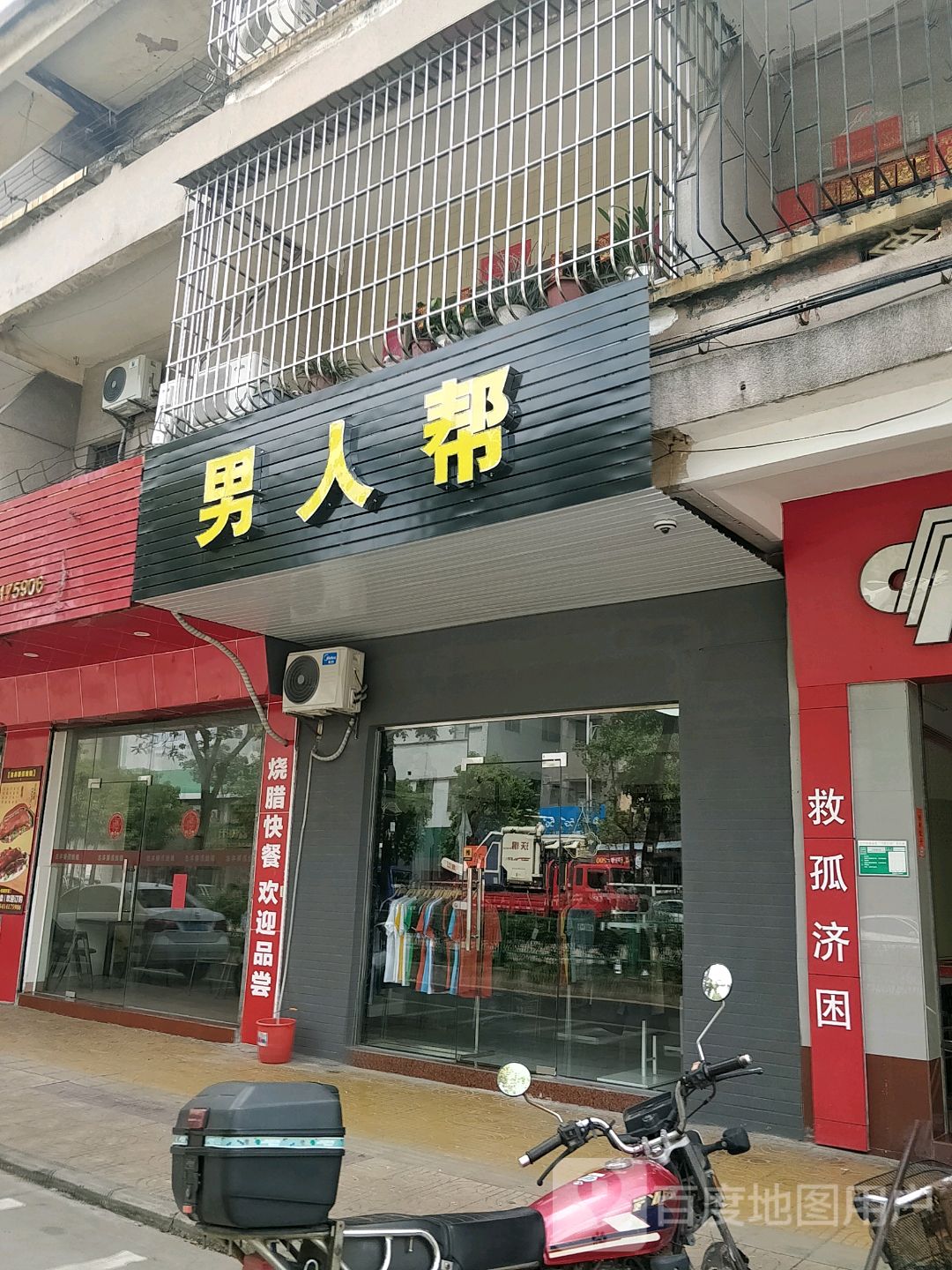 新会区标签: 服装店 购物 商铺  男人帮(新兴街店)共多少人浏览