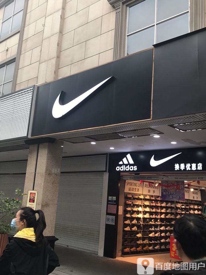 兴宁区 标签: 运动装 运动鞋 购物 服装店 鞋店  耐克(换季折扣店)共