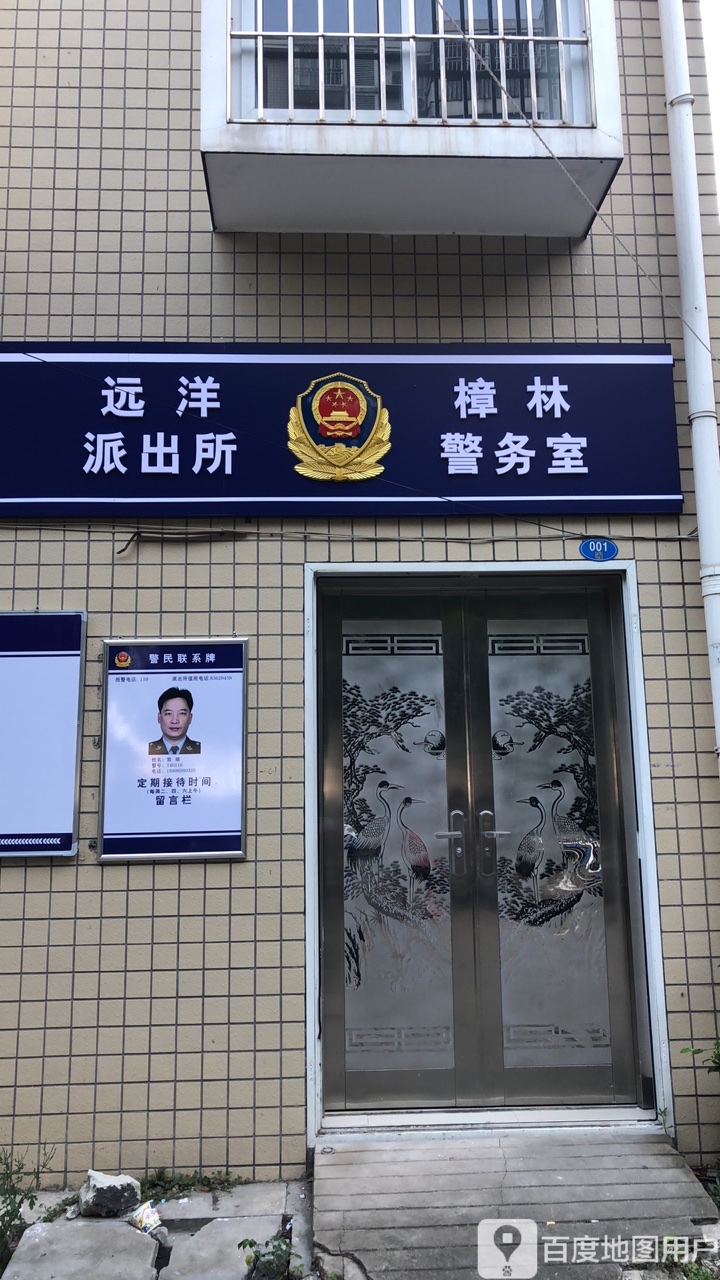 远洋派出所樟林警务室