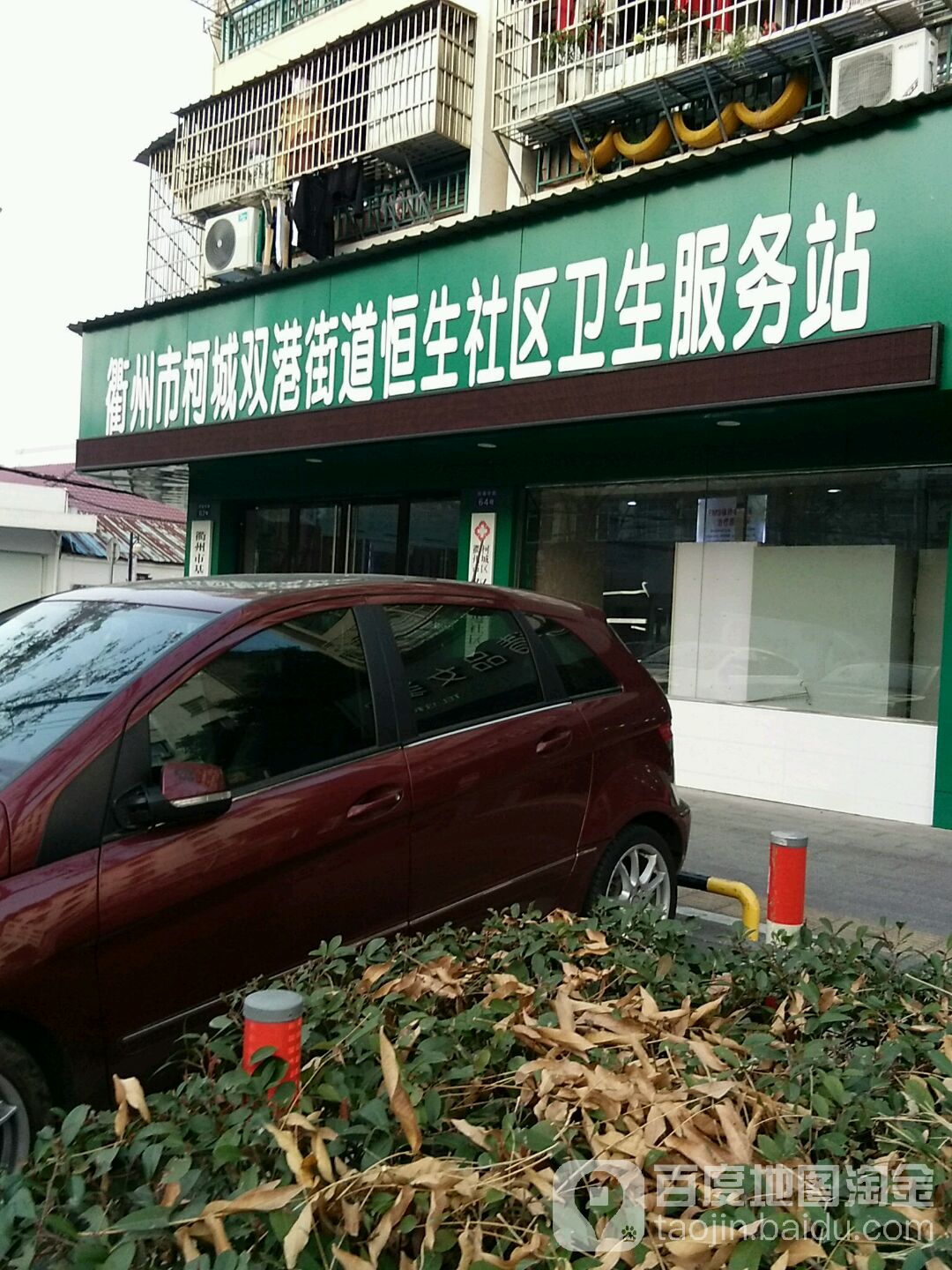 衢州市柯城双港街道恒生社区卫生服务站 地址