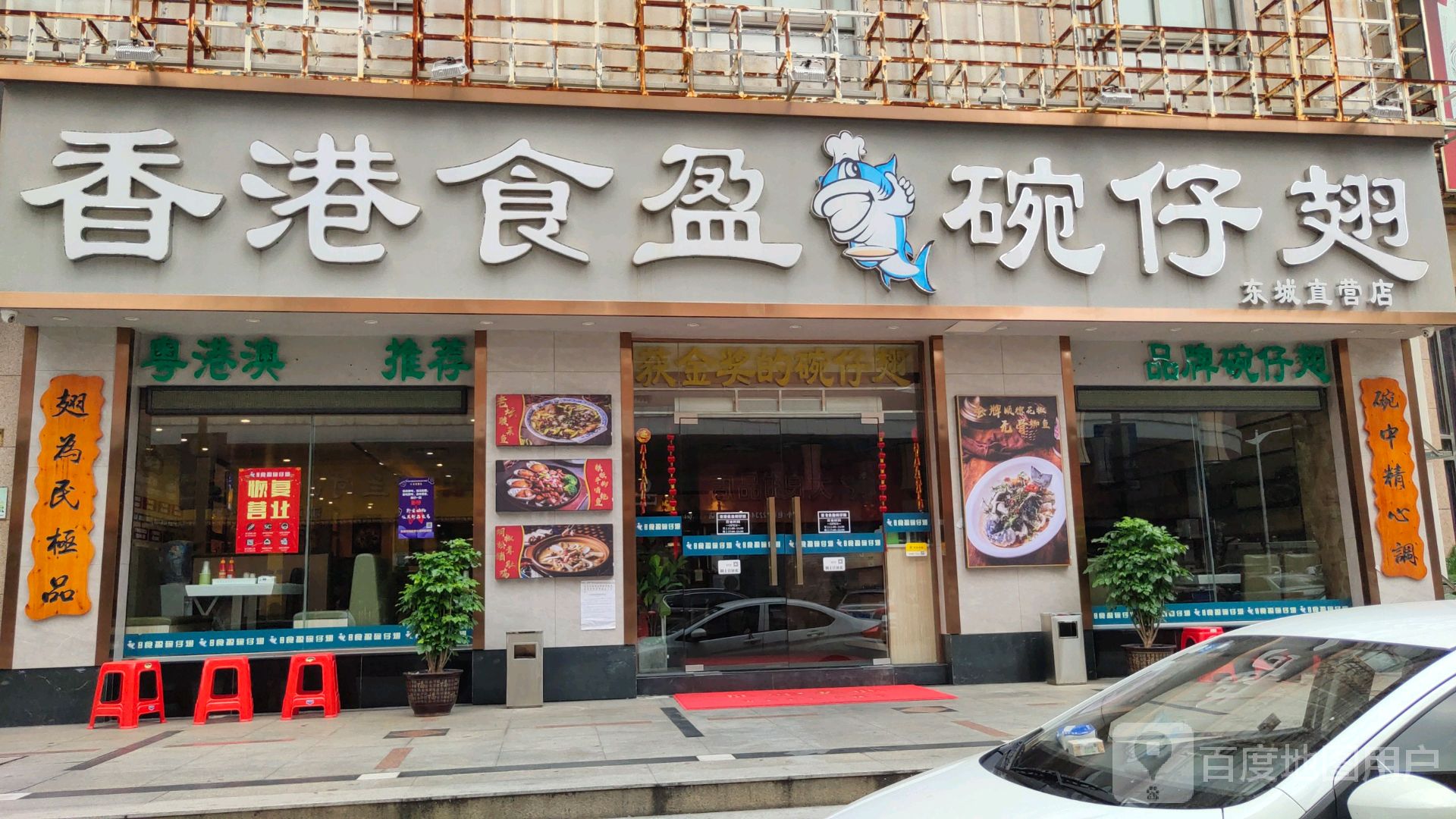 香港食盈碗仔翅(东城直营店)
