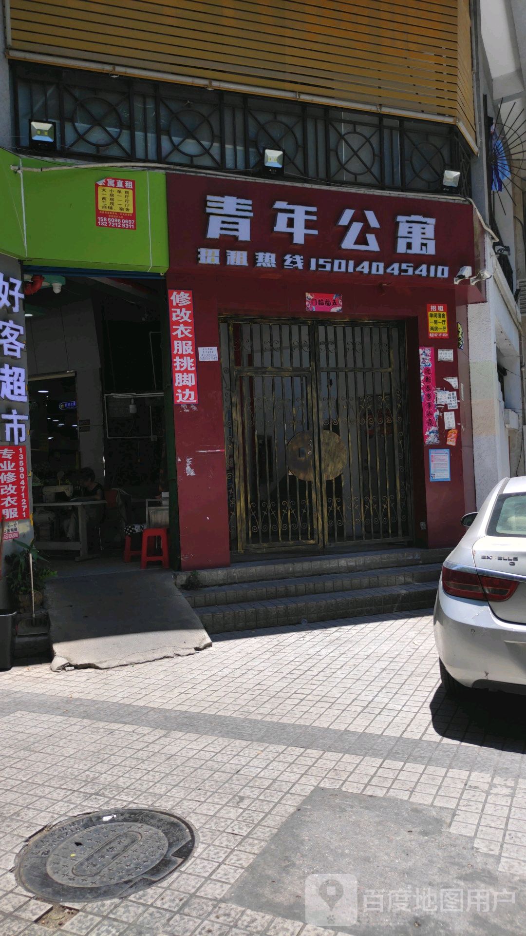 青年公寓