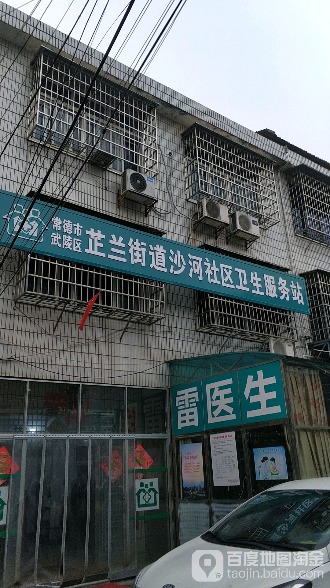 武陵区 芙蓉街道 新河社区周边诊所 常德市武陵区芷兰街道沙河社区