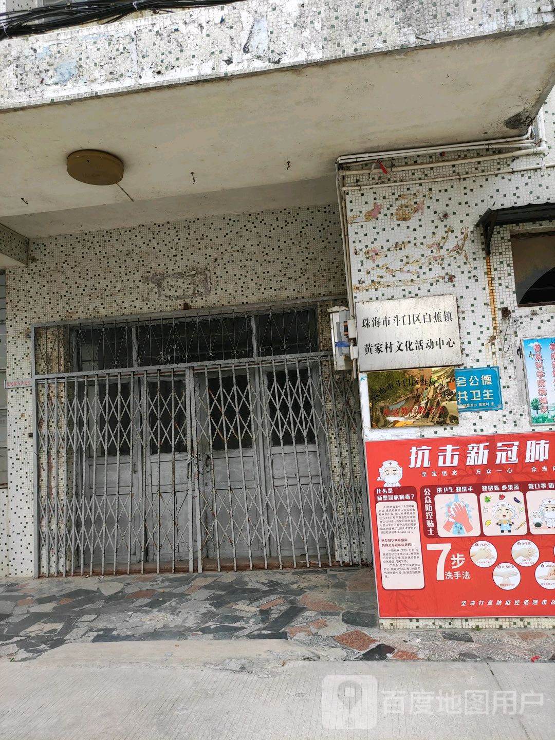 同心中路4号白蕉镇