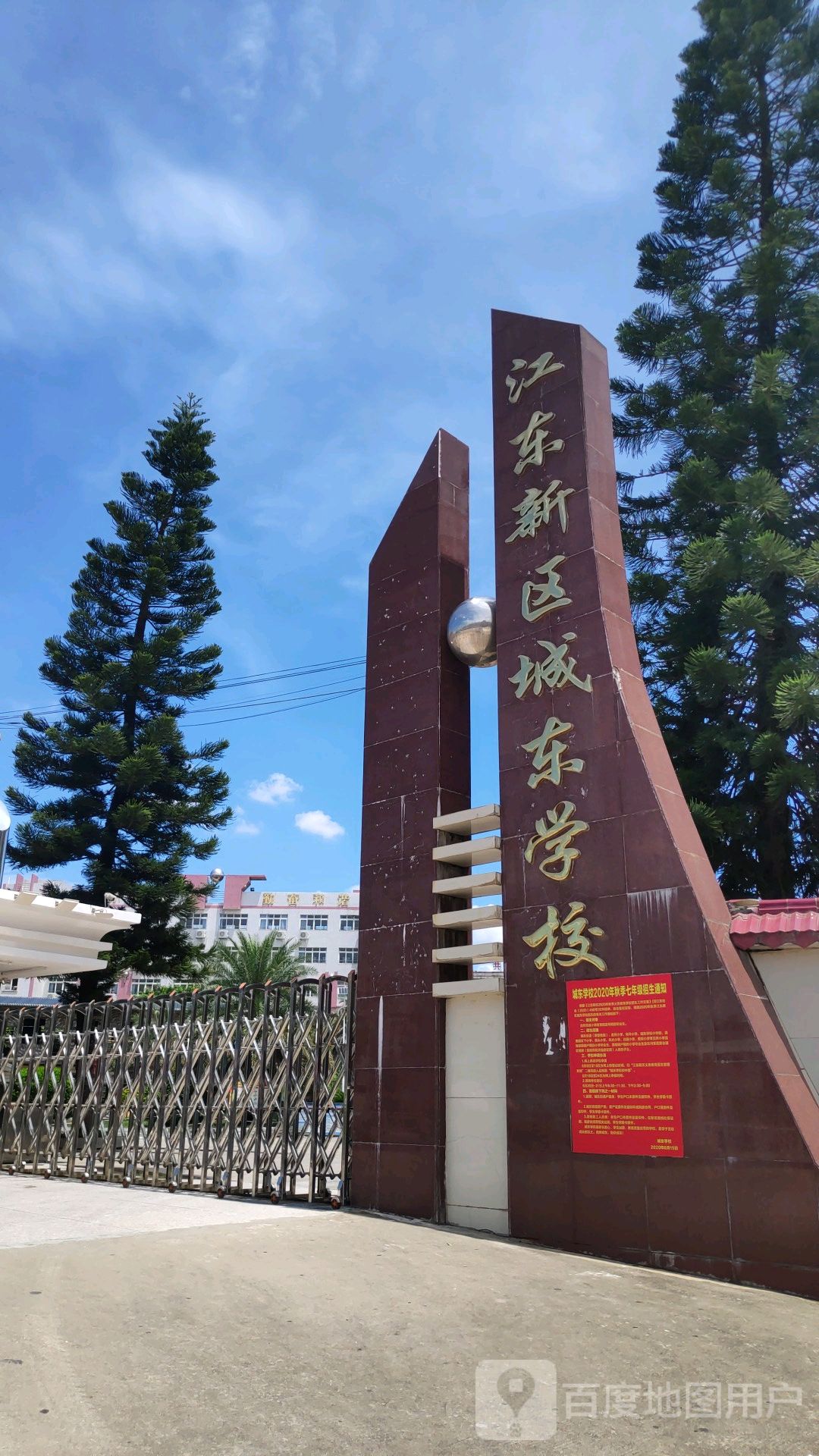 江东新区城东学校 地址:河源市源城区源南镇河紫