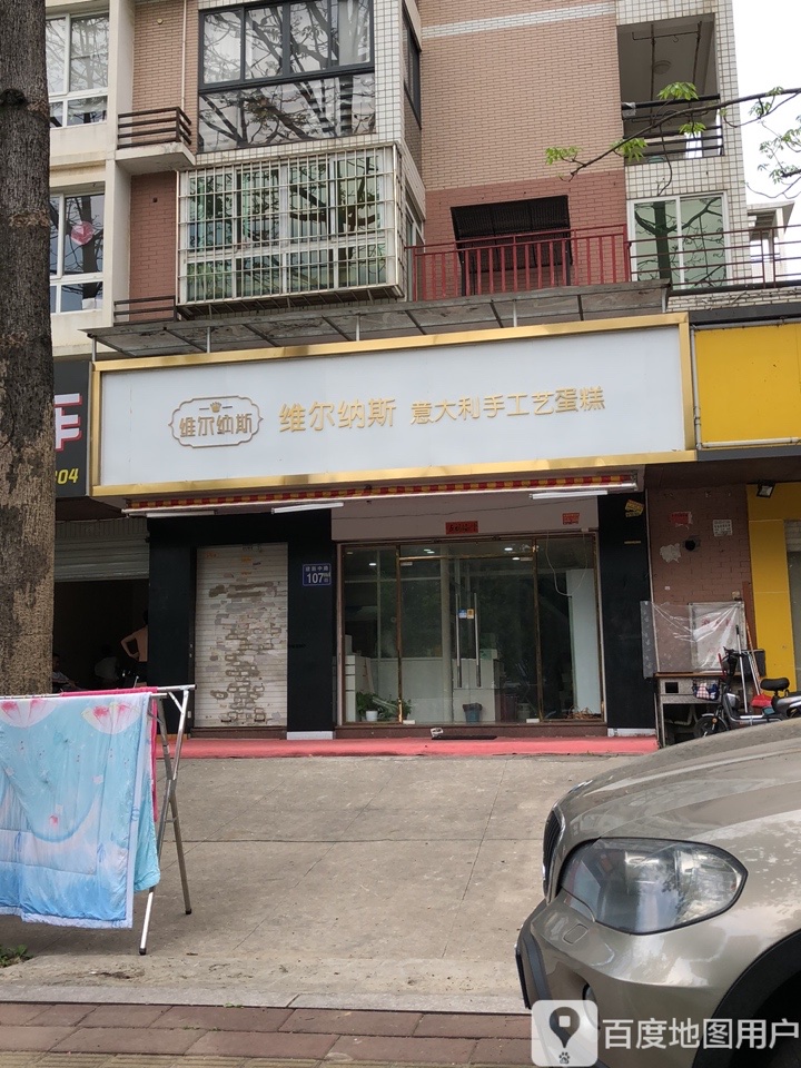 维尔纳斯意大利手工艺术蛋糕(仓山店)