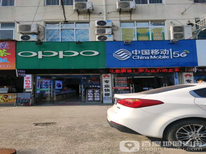 OPPO(曹王二店)