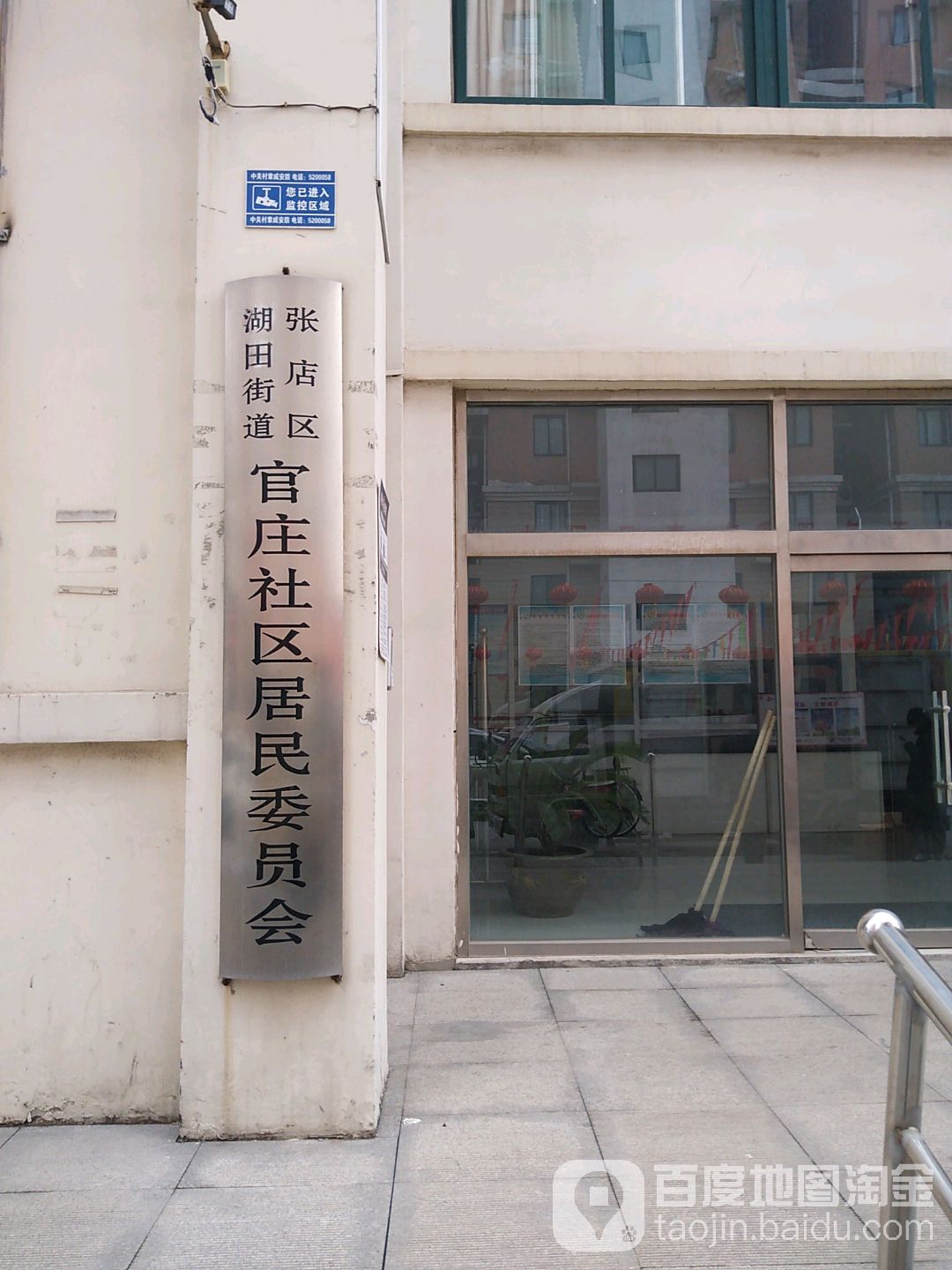 淄博市张店区宝沣路(官庄社区)